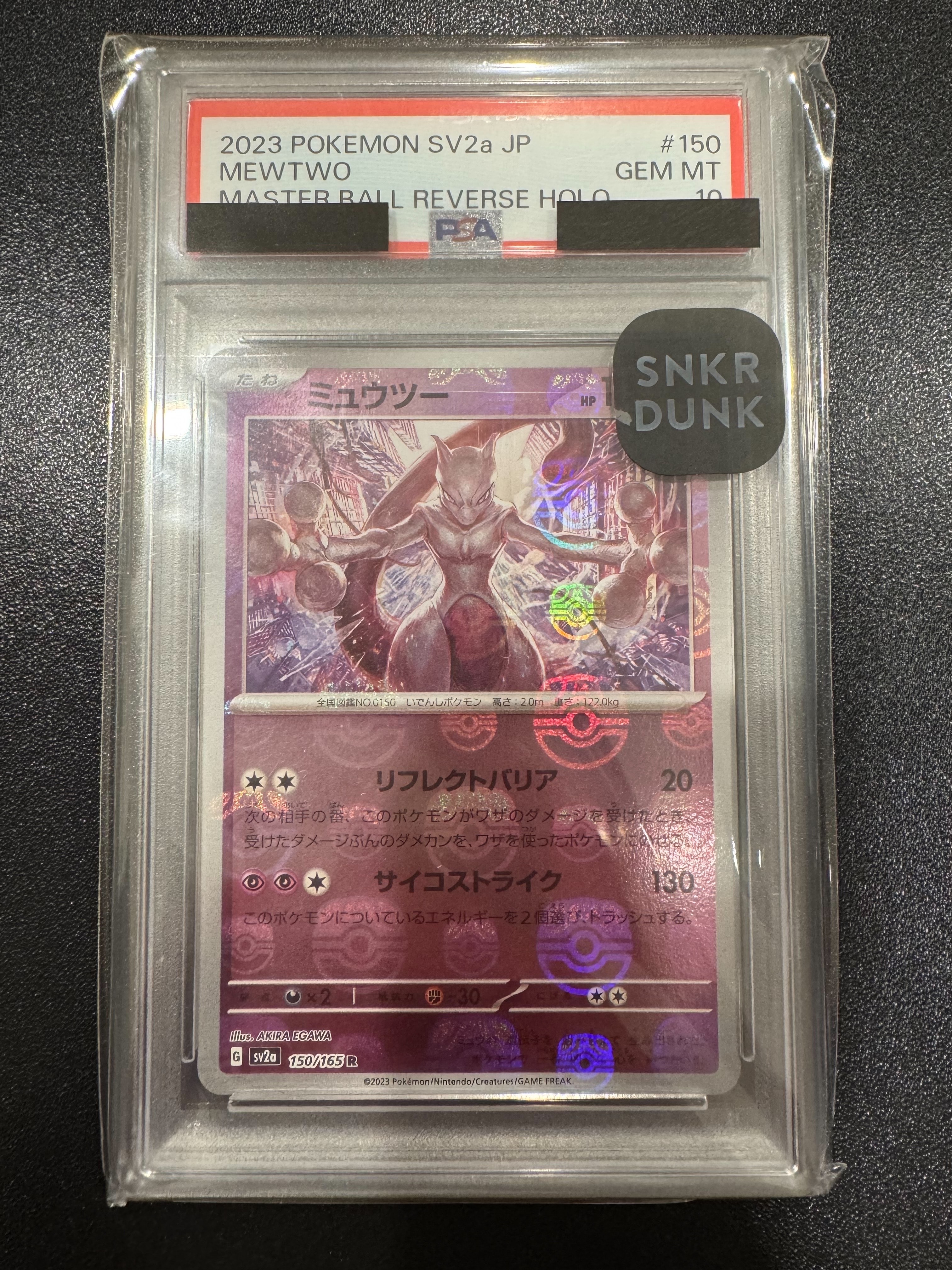 ミュウツー R: マスターボールミラー[SV2a 150/165](強化拡張パック「ポケモンカード151」)