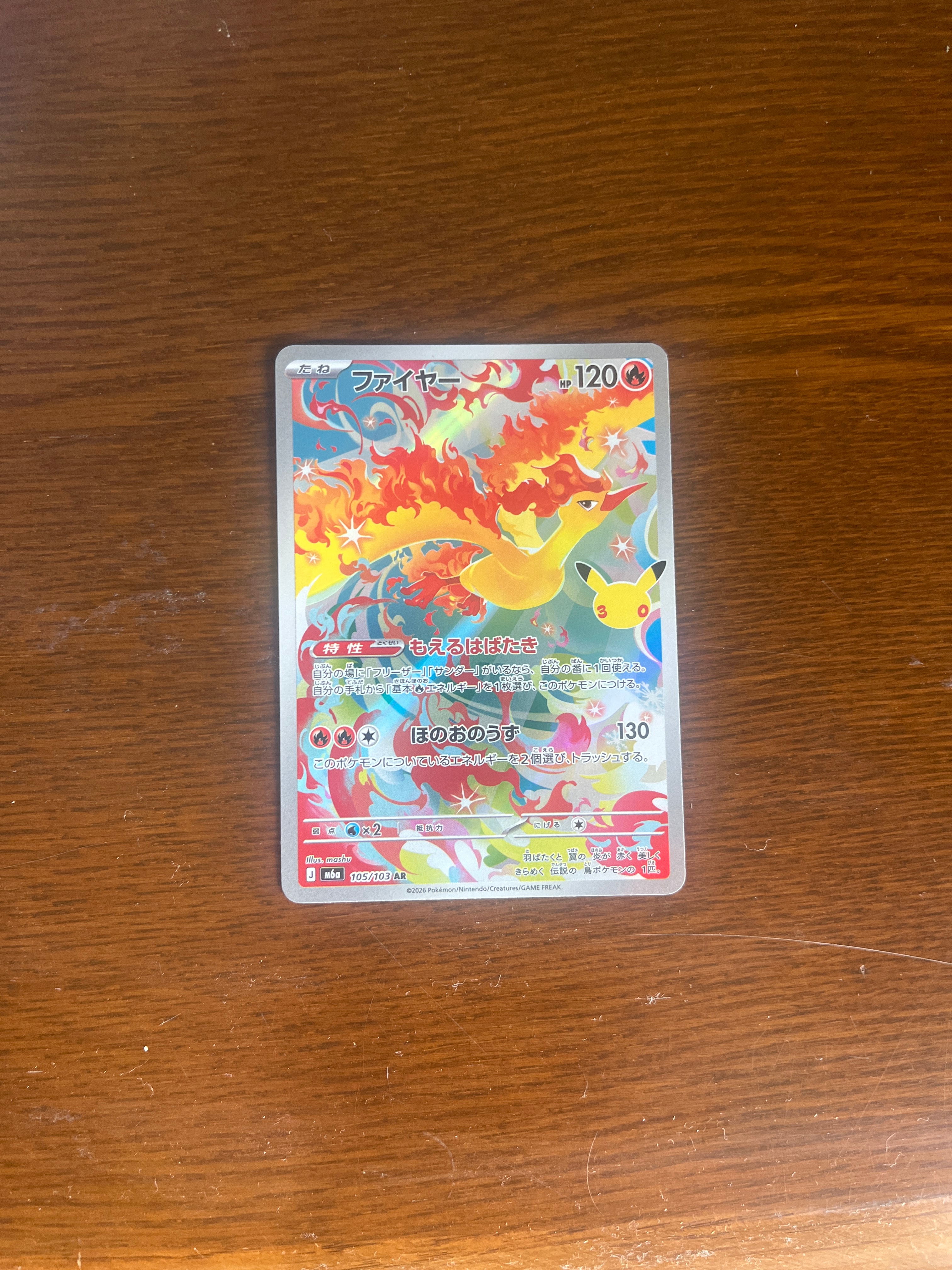 ファイヤー AR [M6a 105/103](拡張パック「30th CELEBRATION」)