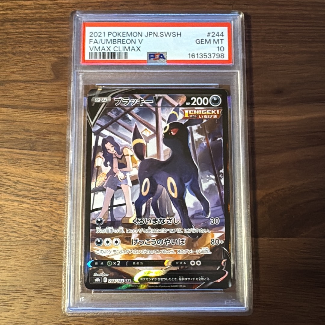 PSA10】ブラッキーV CSR[S8b 244/184](ハイクラスパック「VMAX