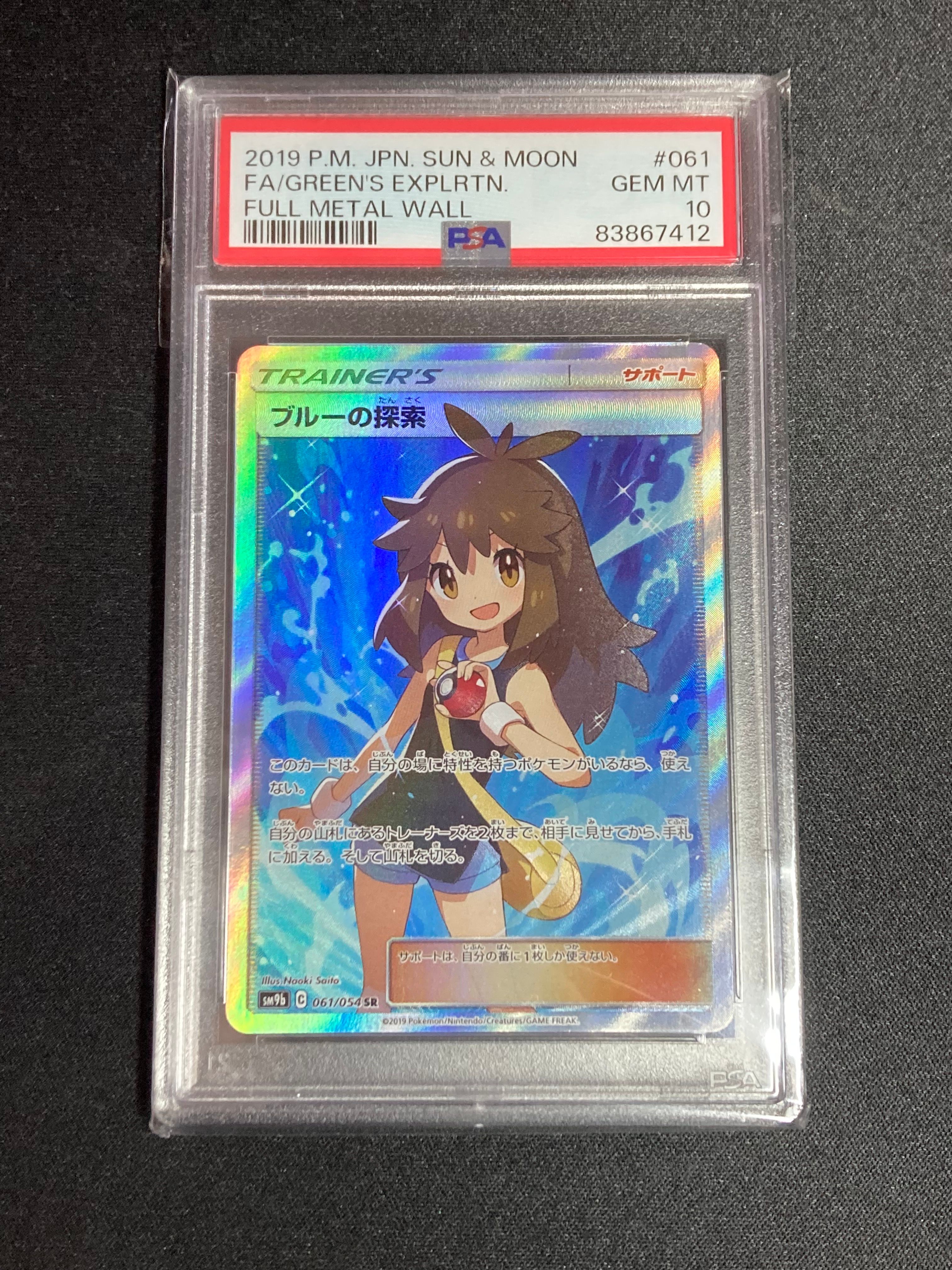 ブルーの探索 SR[SM9b 061/054](強化拡張パック「フルメタルウォール」)