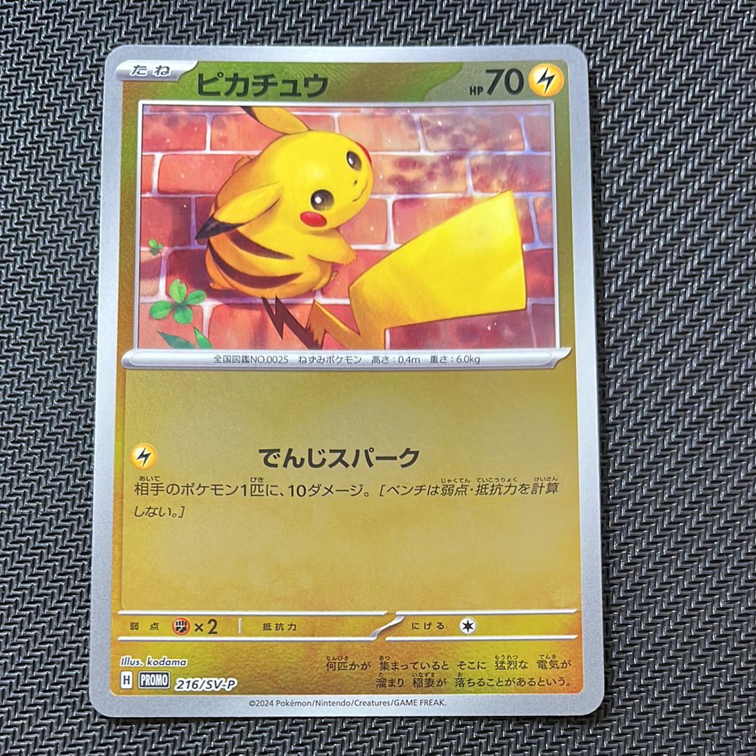 ピカチュウ P [SV-P 216](プロモカードパック「ポケカの夏がキタ!プロモカードGetキャンペーン!」)