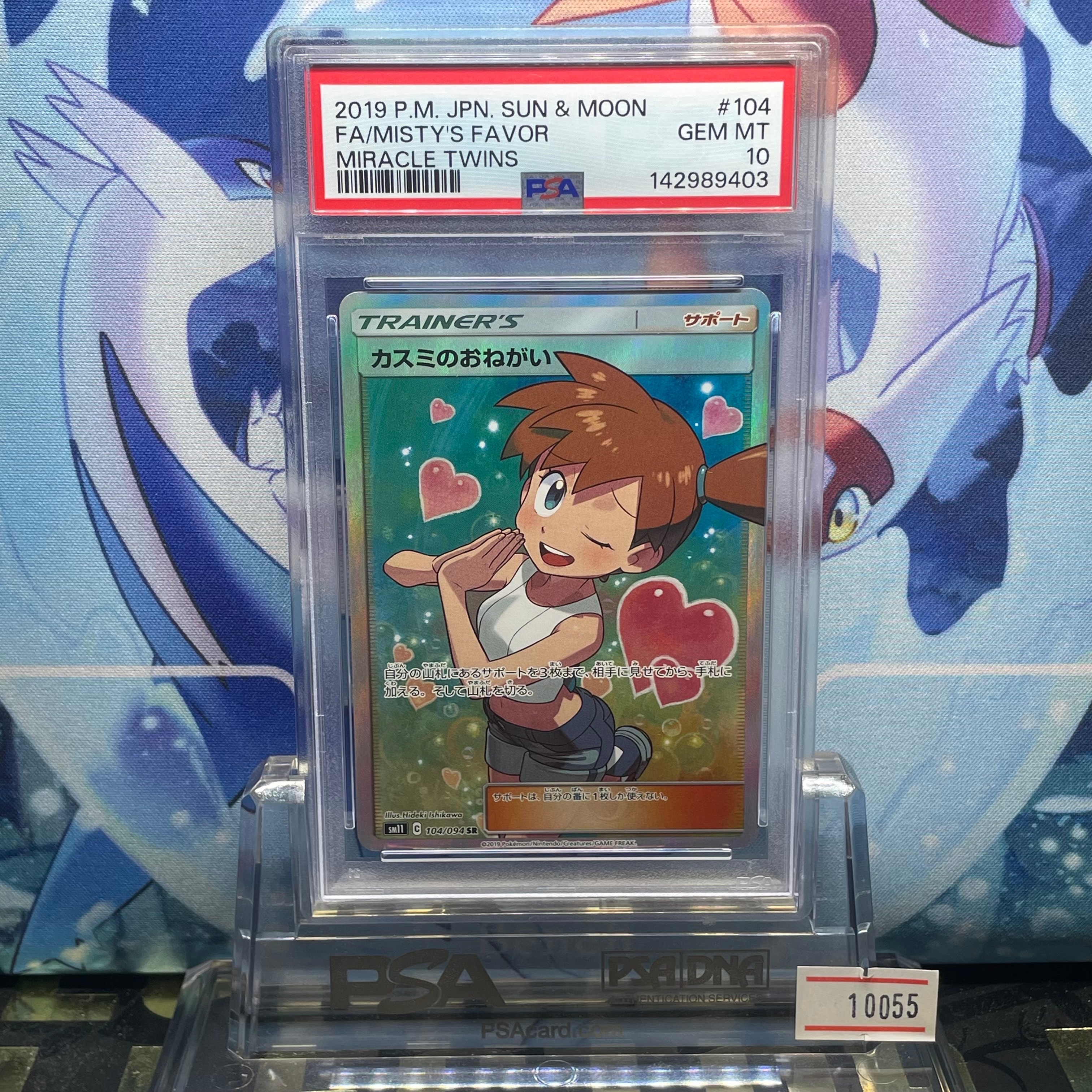 PSA10】カスミのおねがい SR[SM11 104/094](拡張パック「ミラクル
