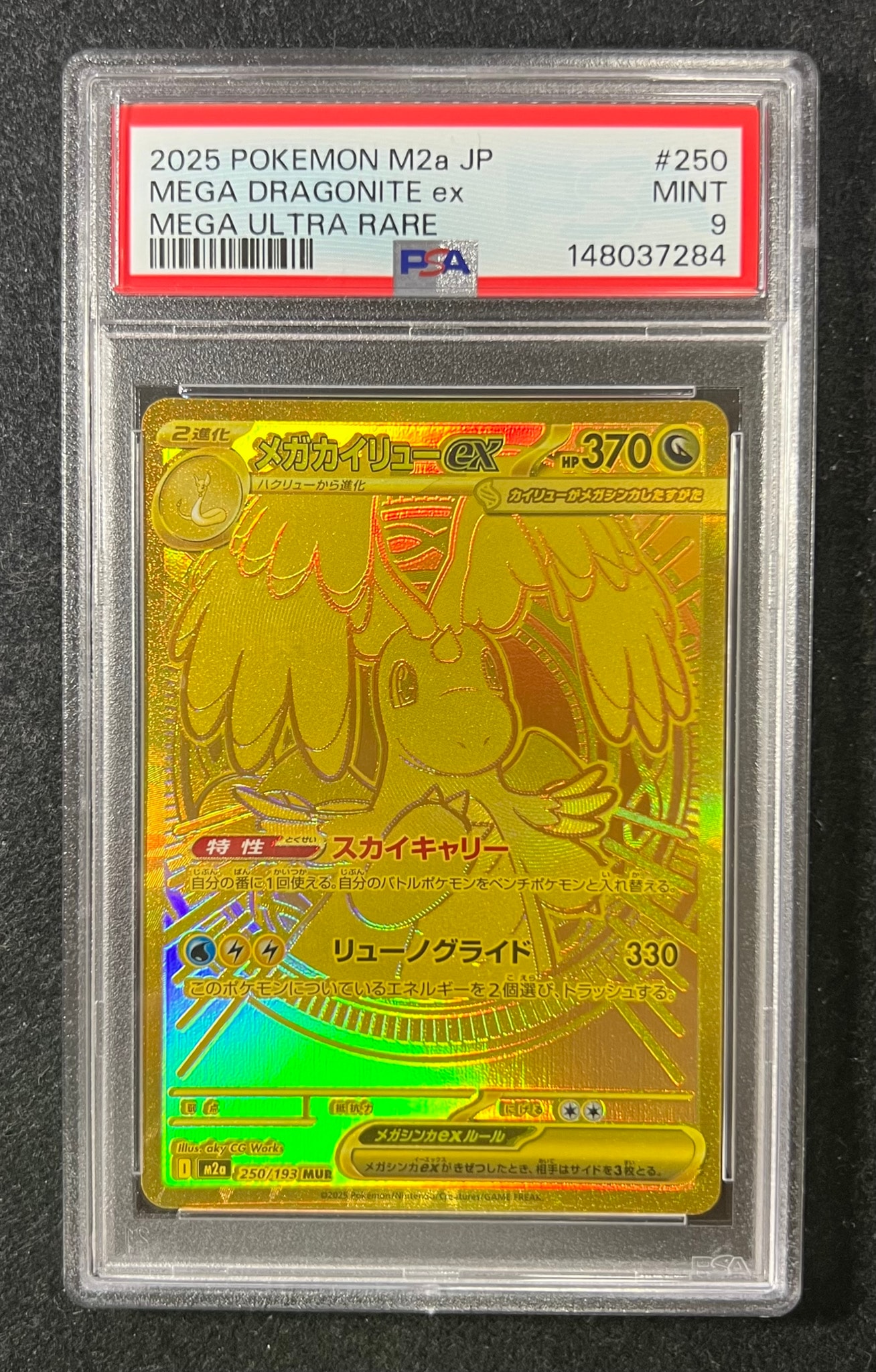 PSA9】メガカイリューex MUR [M2a 250/193](ハイクラスパック「MEGA