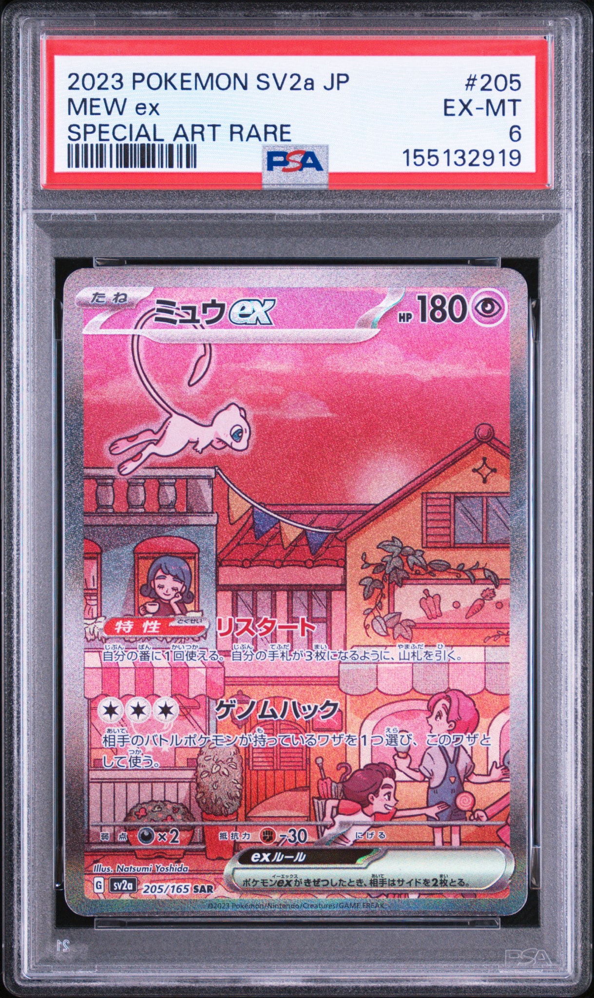 コダック ムンク展: プロモ[286 SM-P](プロモーションカード「SM-P