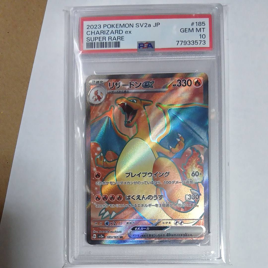 リザードンex SR[SV2a 185/165](強化拡張パック「ポケモンカード151」)