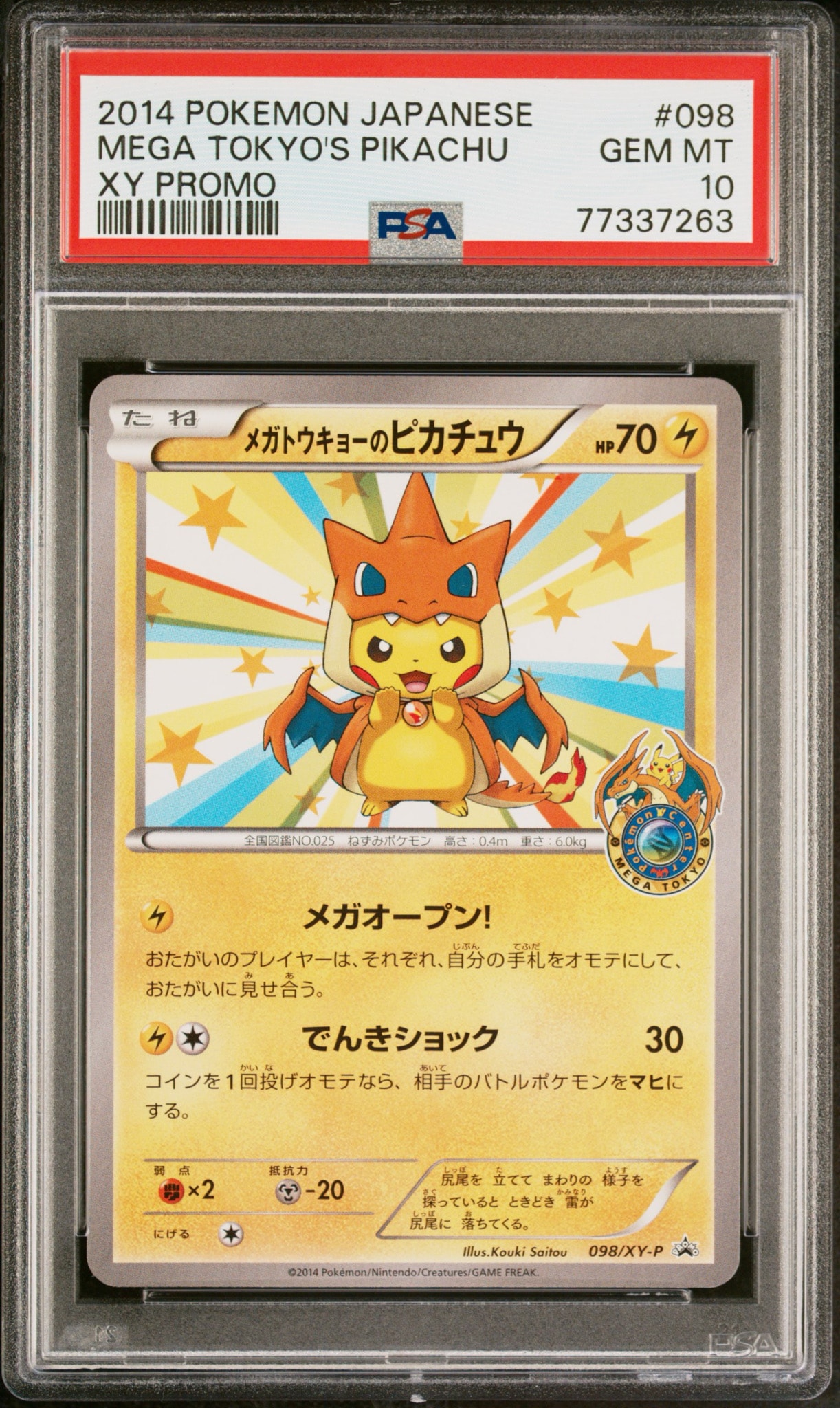 PSA8以下】メガトウキョーのピカチュウ: プロモ[XY-P 098/XY-P