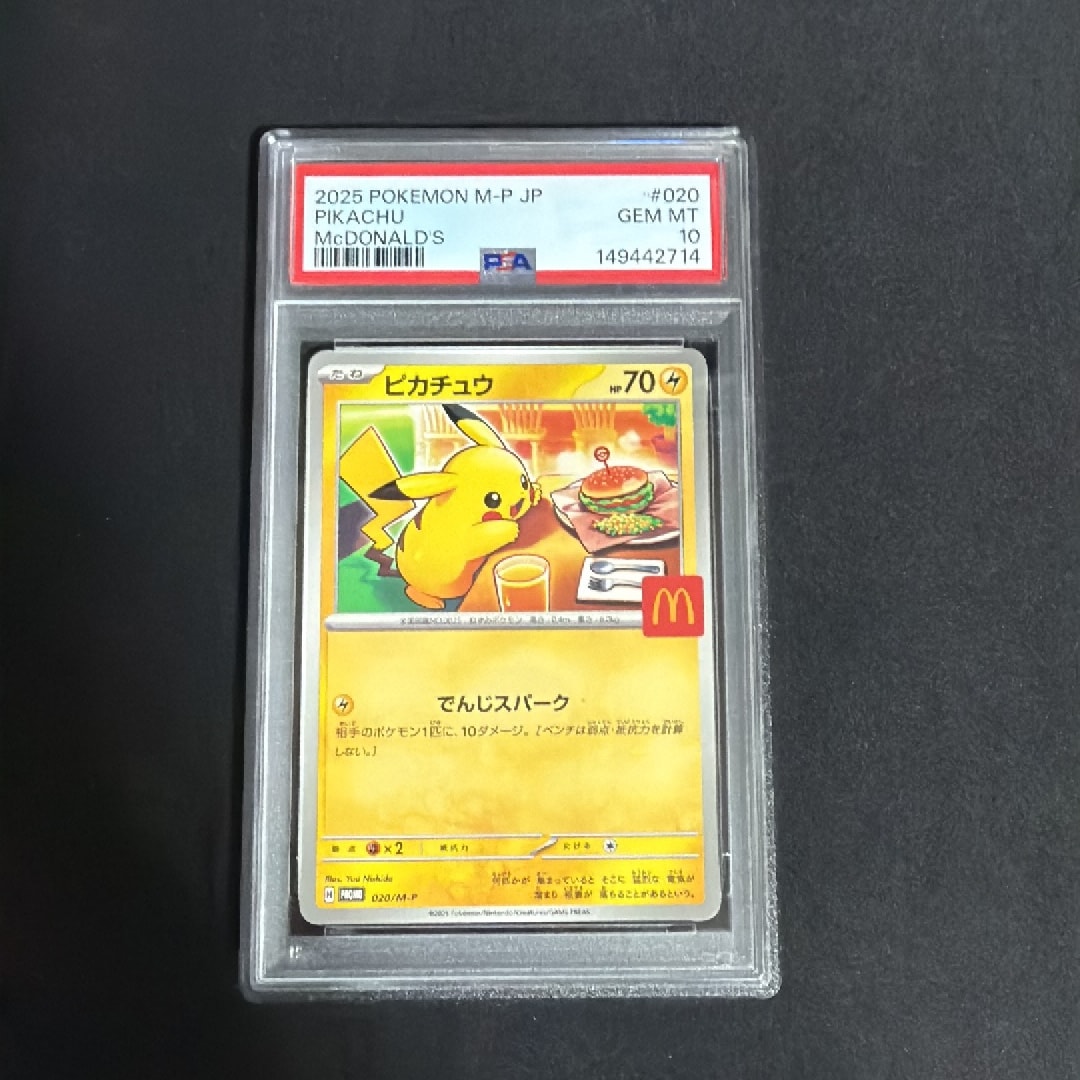 PSA10】ピカチュウ P [M-P 020](プロモカードパック「マクドナルド