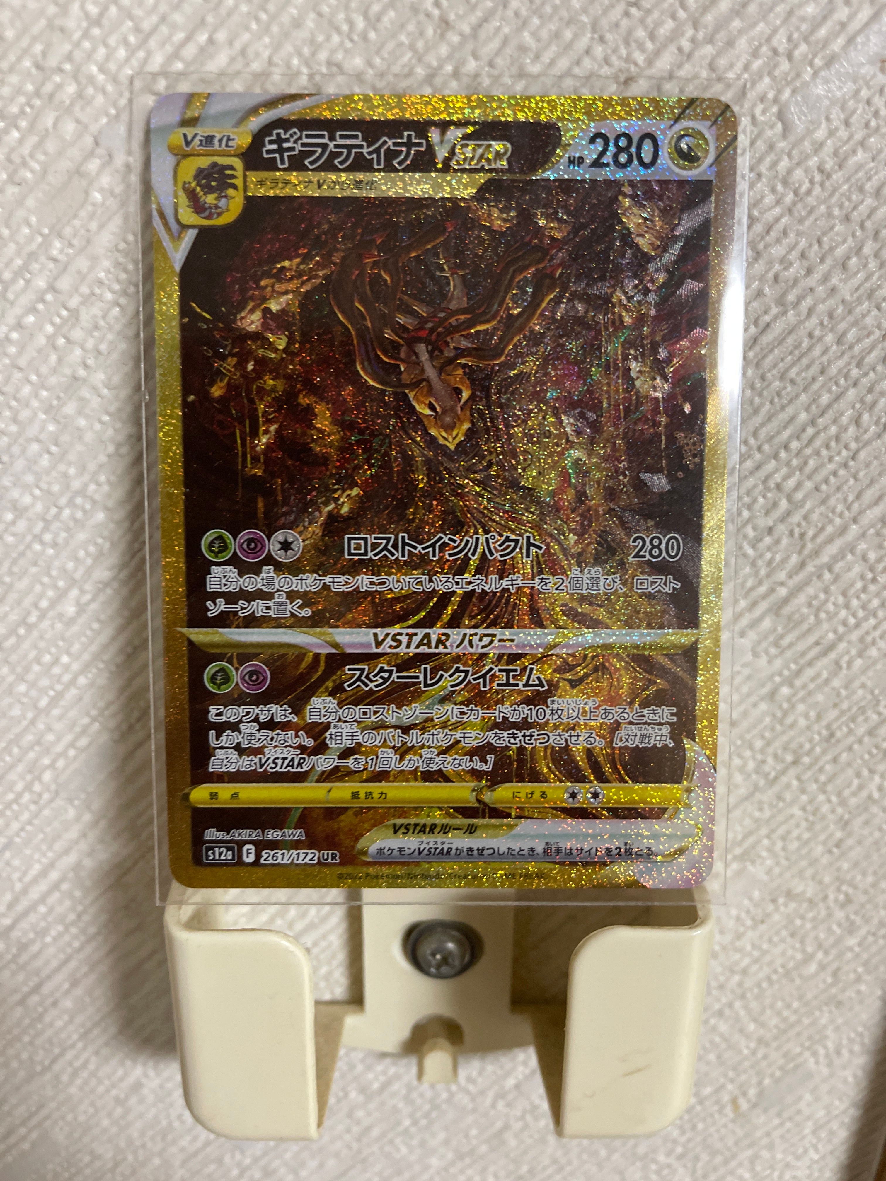 ギラティナVSTAR UR[s12a 261/172](ハイクラスパック「VSTARユニバース」)