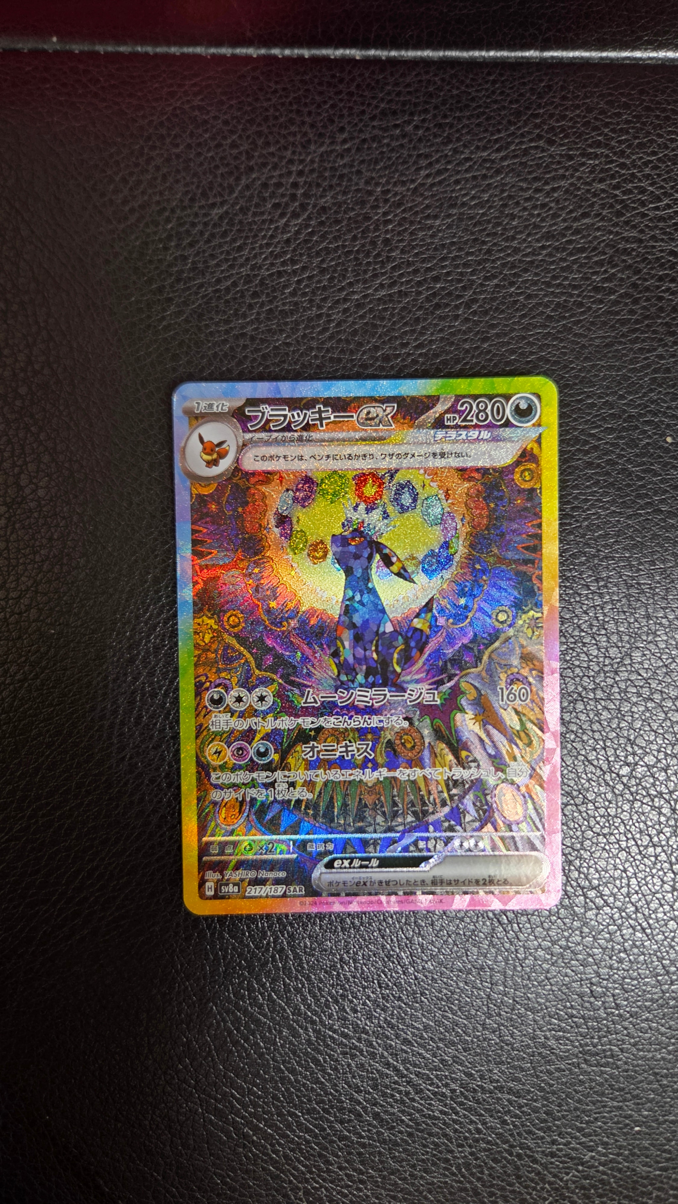 PSA10ブラッキーex SAR テラスタルフェスex 217/187 ブラッキーex 217/187 SAR PSA10 テラスタルフェスex｜トレファクONLINE