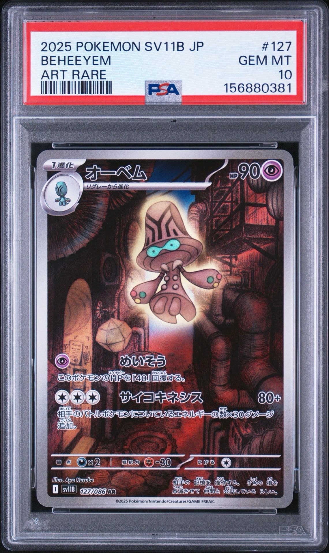 PSA10】オーベム AR [SV11B 127/086](拡張パック「ブラックボルト」) 1