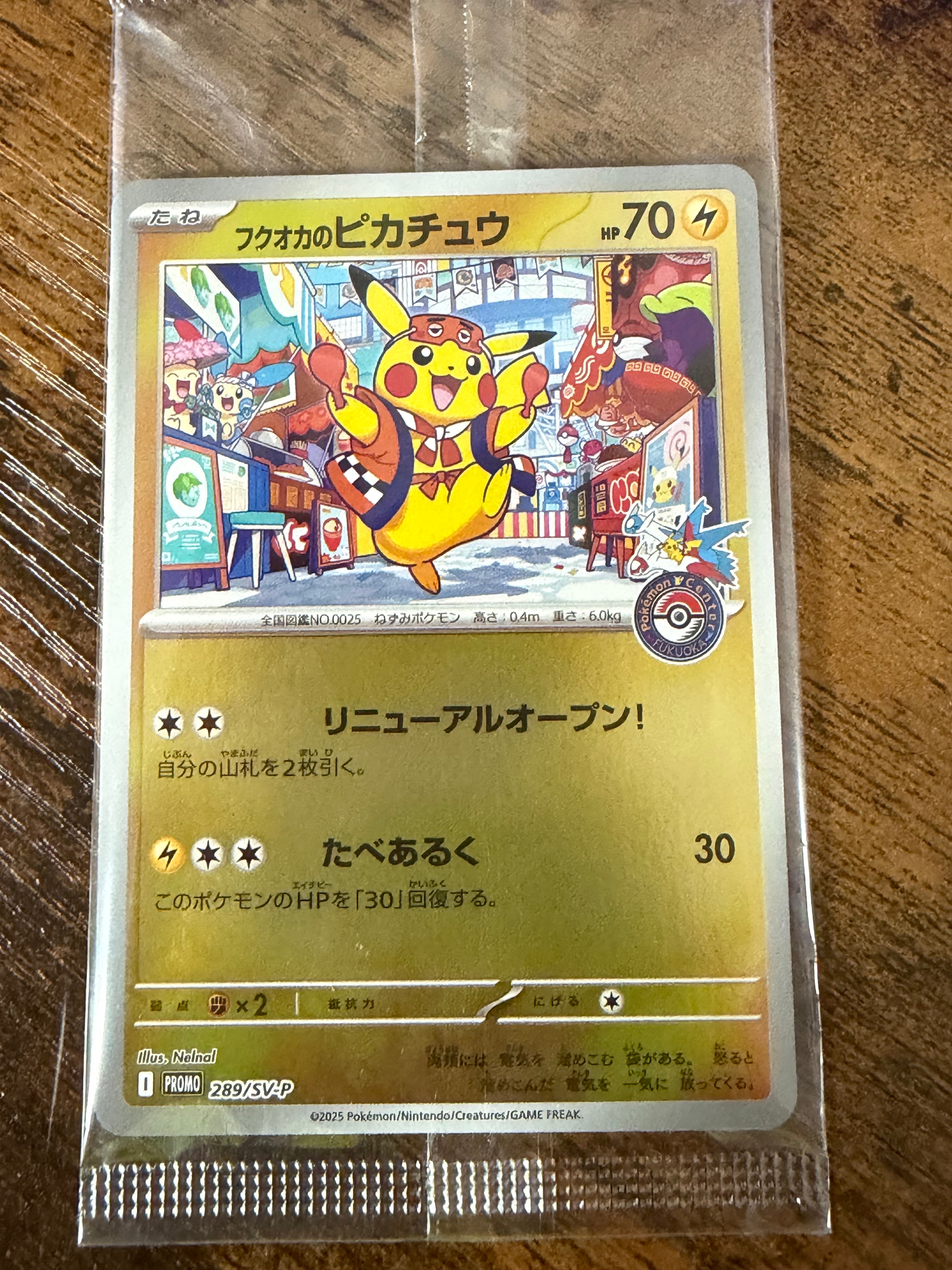 フクオカのピカチュウ P [SV-P 289](スペシャルBOX「ポケモンセンターフクオカ」)