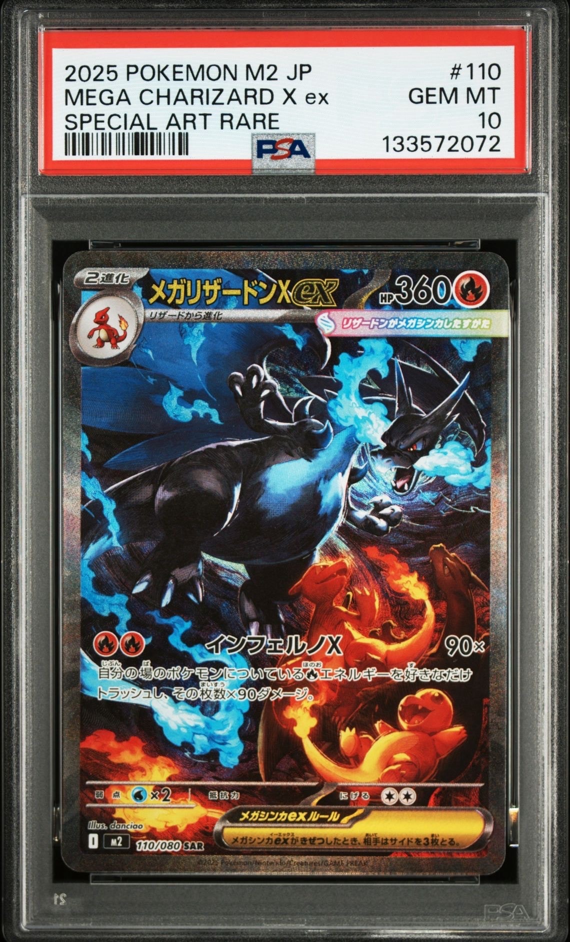 メガリザードンXex SAR [M2 110/080](拡張パック「インフェルノX」)