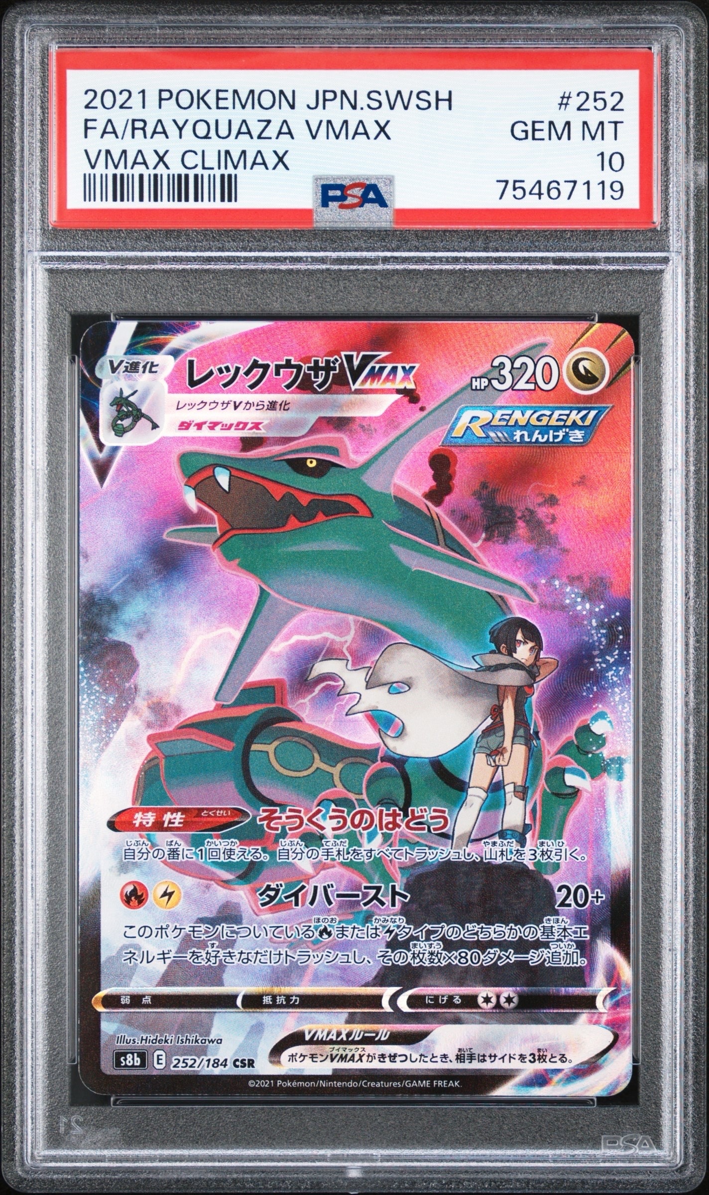 PSA10】マイナン AR[SV3a 066/062](強化拡張パック「レイジングサーフ