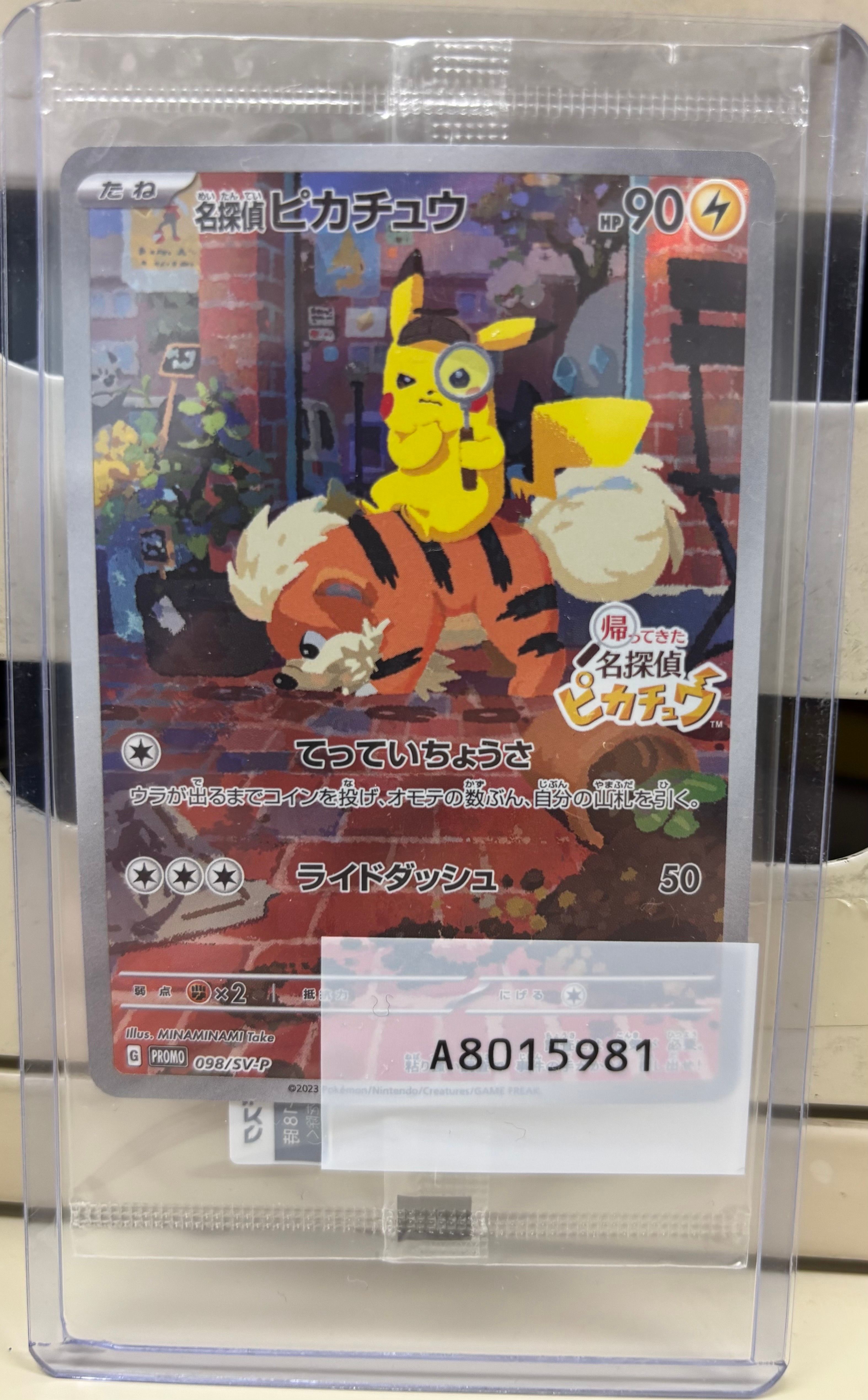 名探偵ピカチュウ: プロモ [SV-P 098](プロモーションカード「SV-P」)