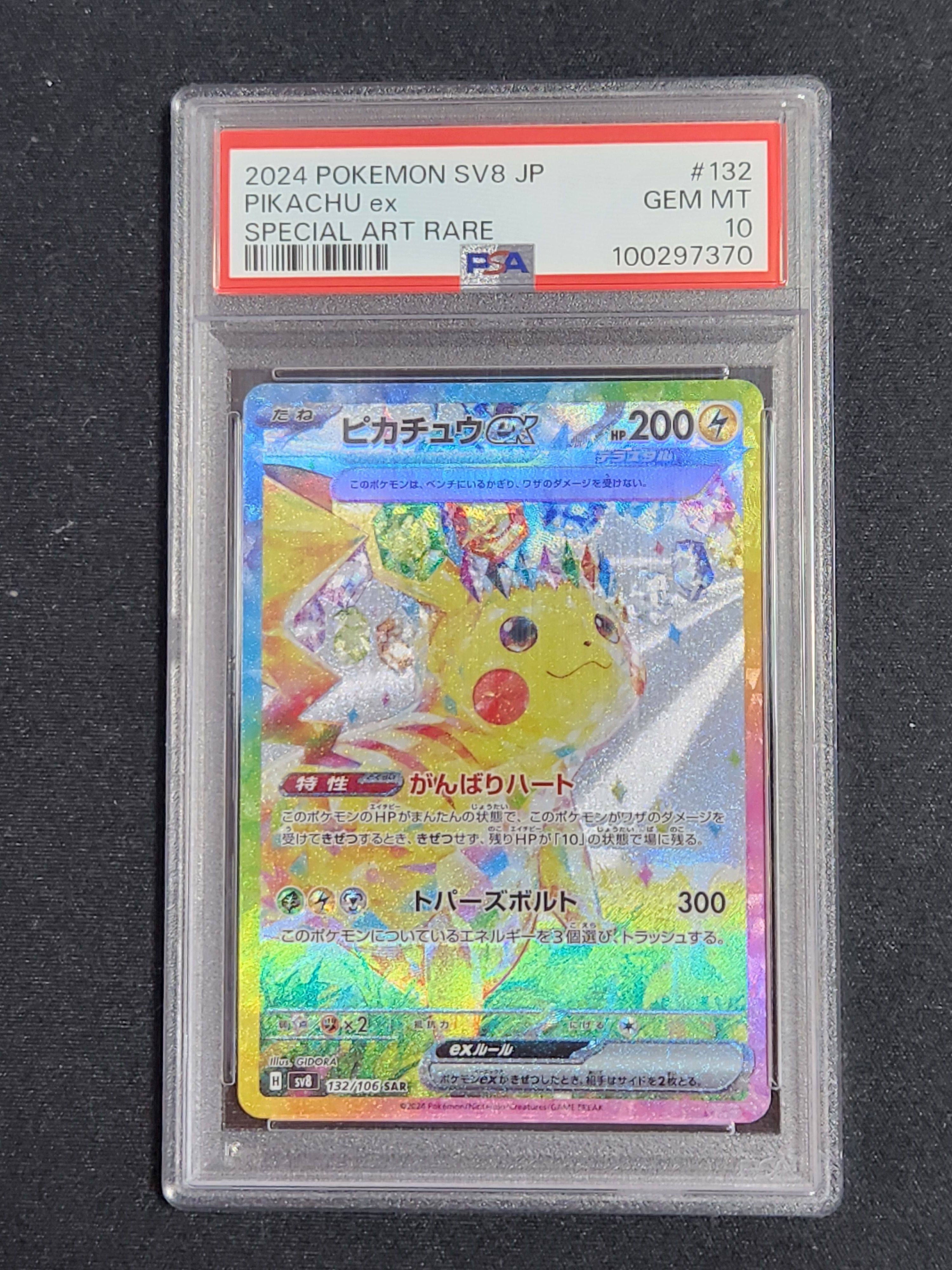 ピカチュウex SAR [SV8 132/106](拡張パック「超電ブレイカー」)