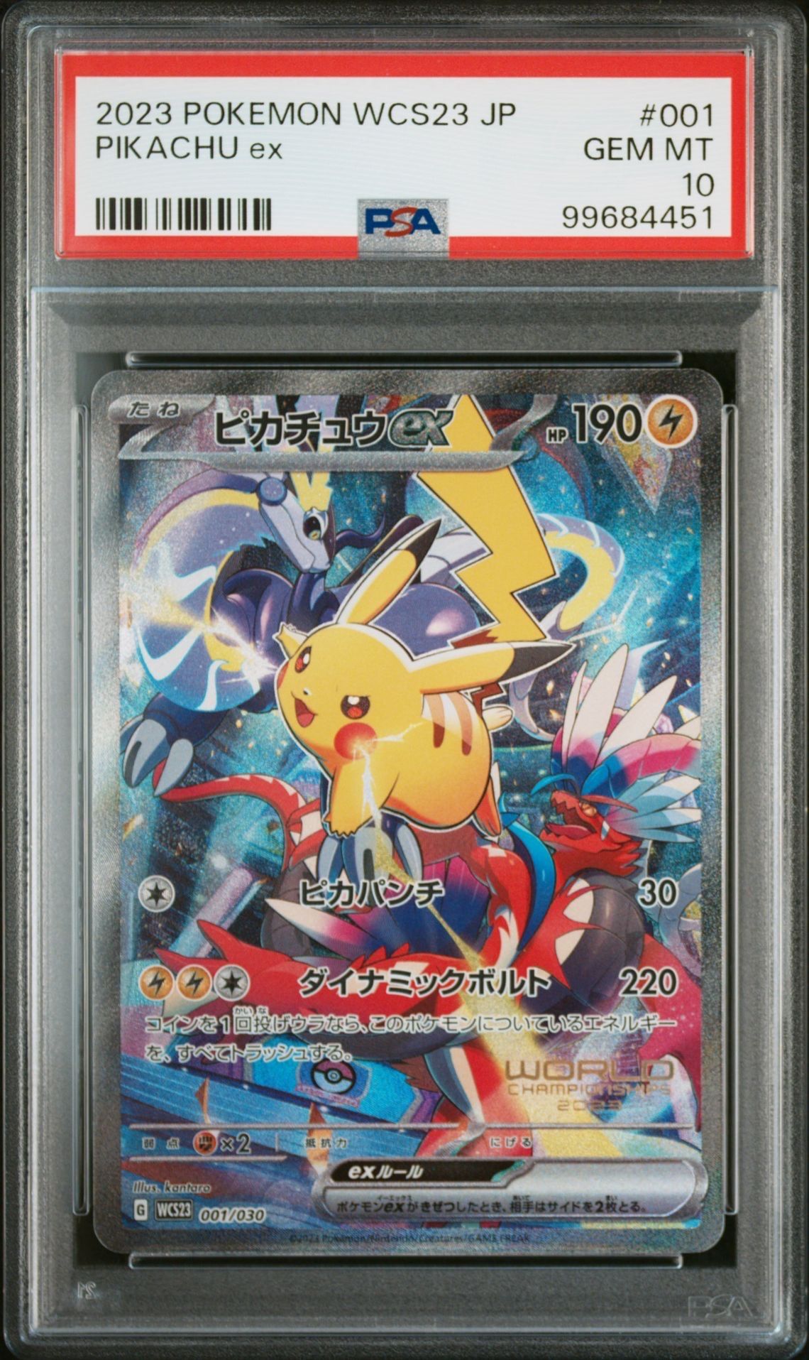 ピカチュウex [WCS23 001/030](ポケモンワールドチャンピオンシップス2023横浜 記念デッキ「ピカチュウ」)