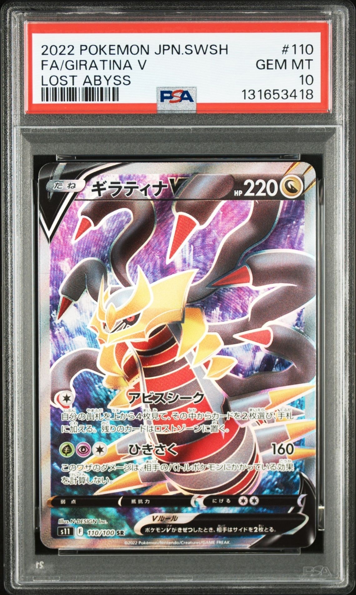 Giratina V SR[S11 110/100](Expansion Pack "Lost Abyss")