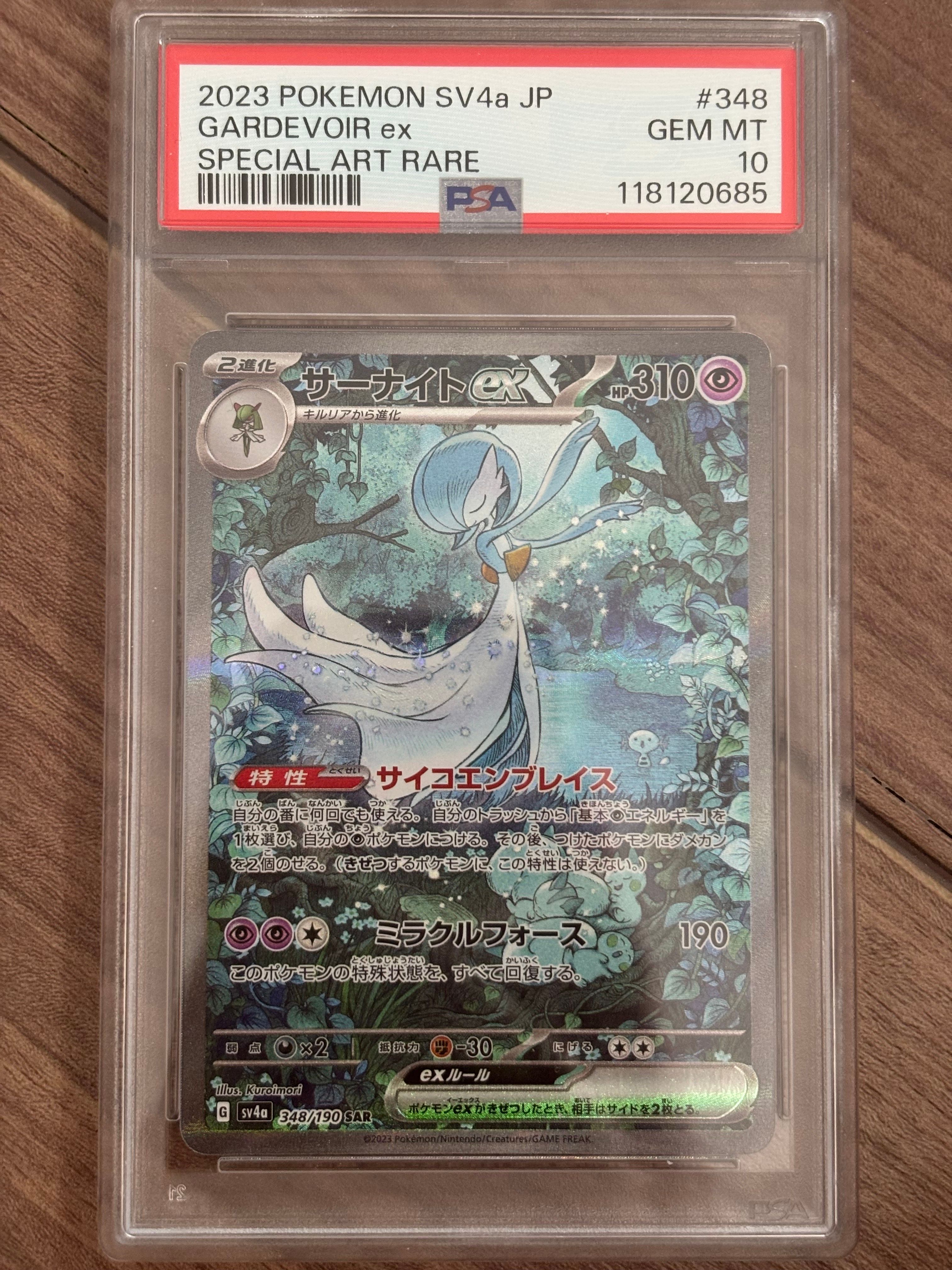 サーナイトex SAR [SV4a 348/190](ハイクラスパック「シャイニートレジャーex」)