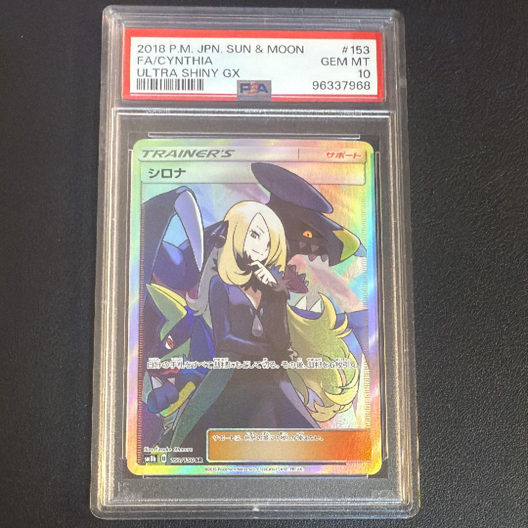 シロナ SR[SM8b 153/150](ハイクラスパック「GXウルトラシャイニー」)