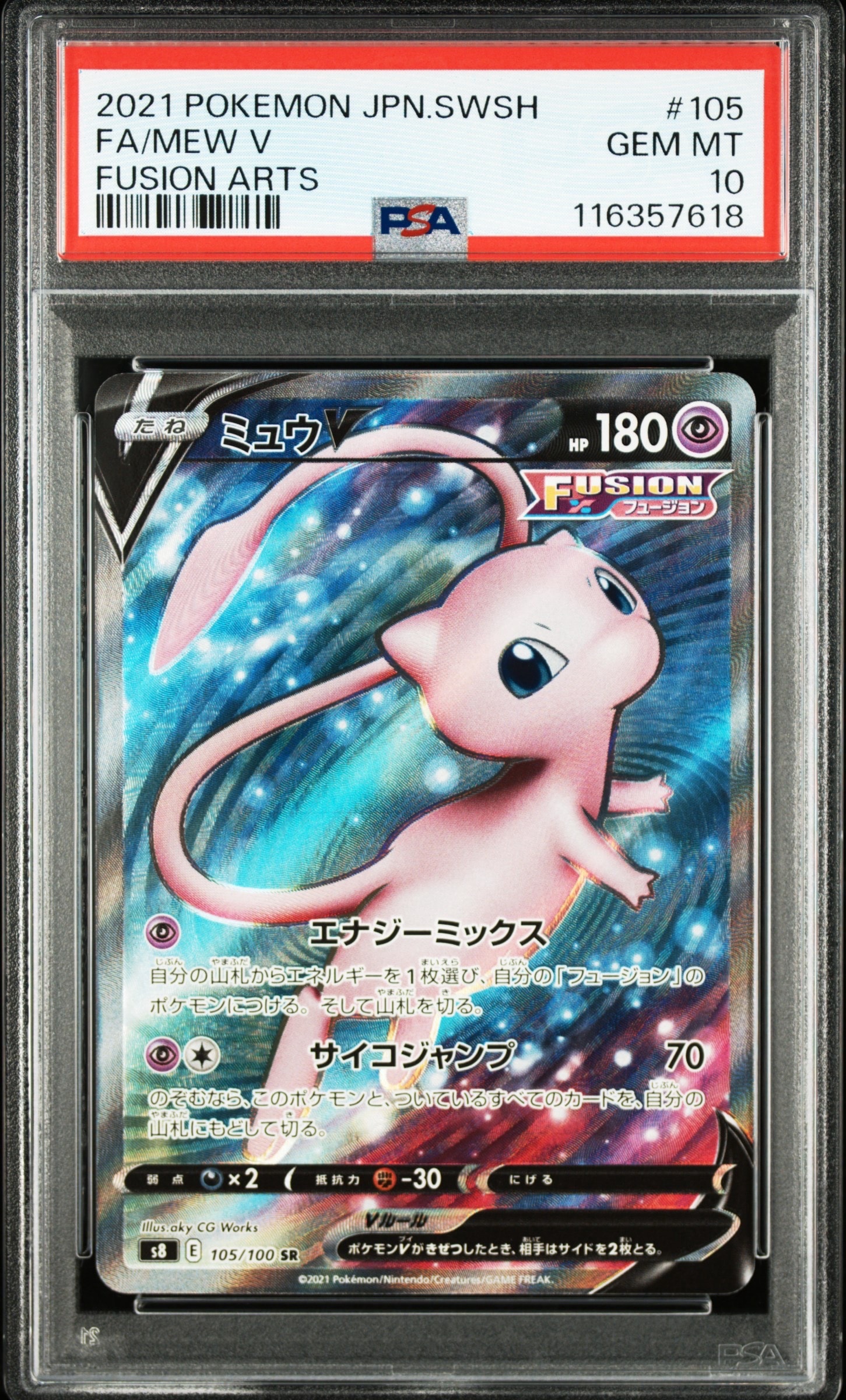 PSA10】ミュウV SR[S8 105/100](拡張パック「フュージョンアーツ」) 1