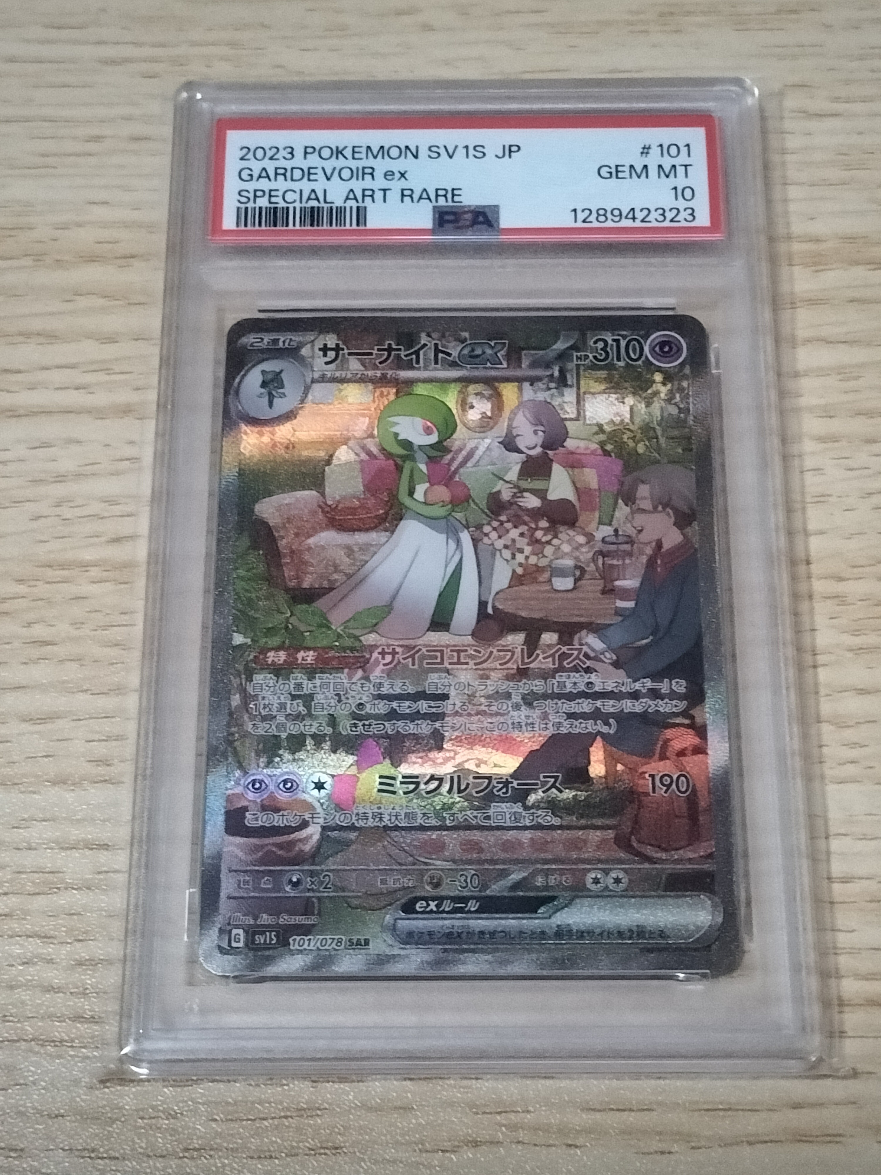 サーナイトex SAR[SV1S 101/078](スカーレット&バイオレット 拡張パック「スカーレットex」)