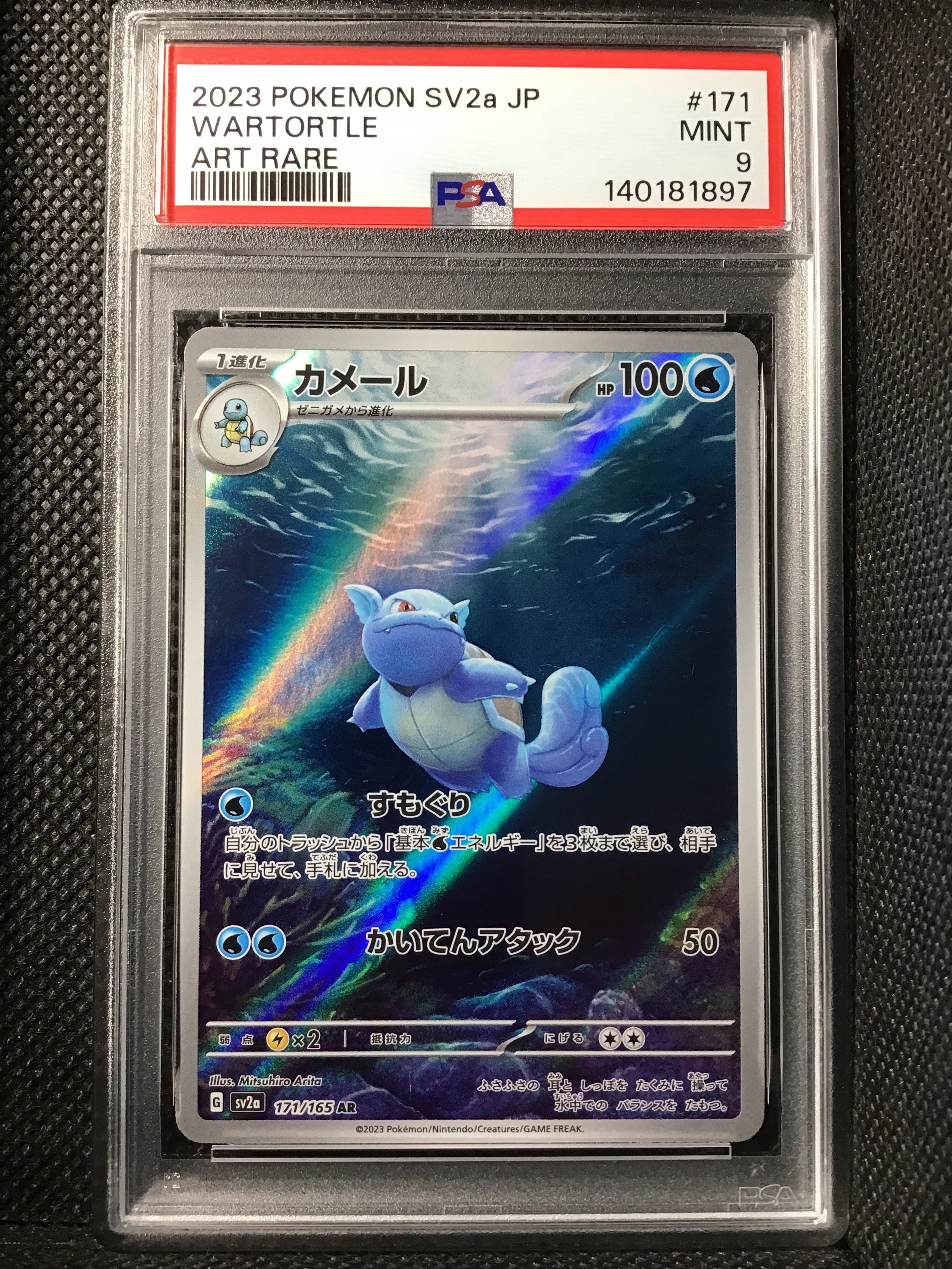 カメール AR[SV2a 171/165](強化拡張パック「ポケモンカード151」)