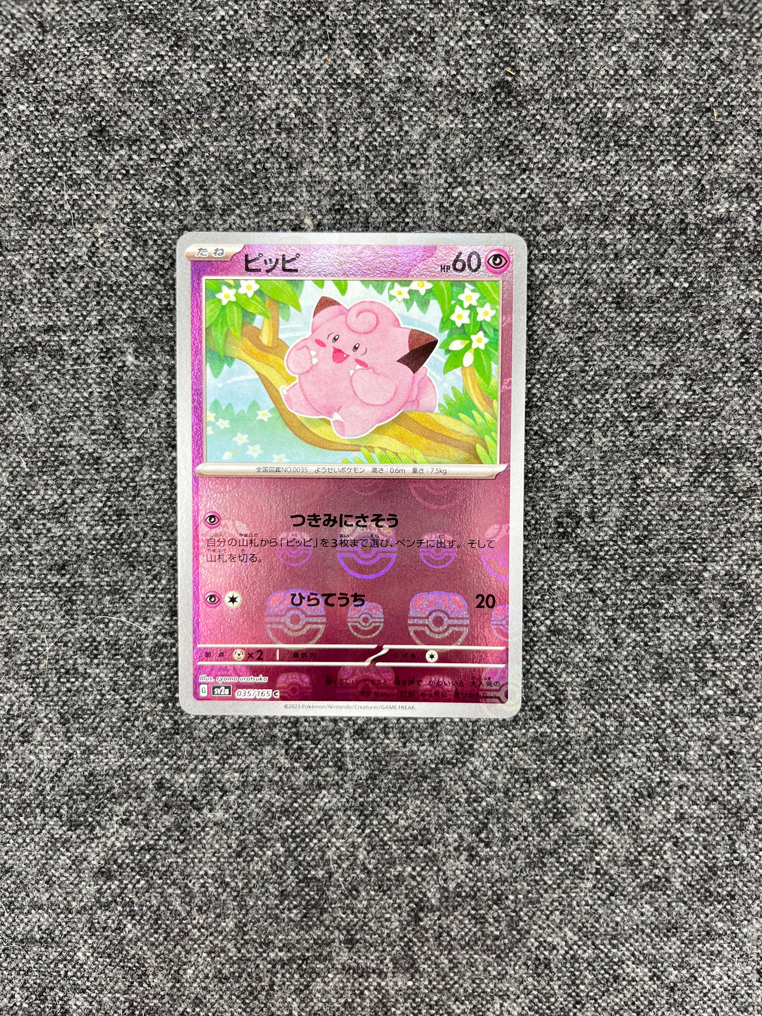 ピッピ C: マスターボールミラー[SV2a 035/165](強化拡張パック「ポケモンカード151」)