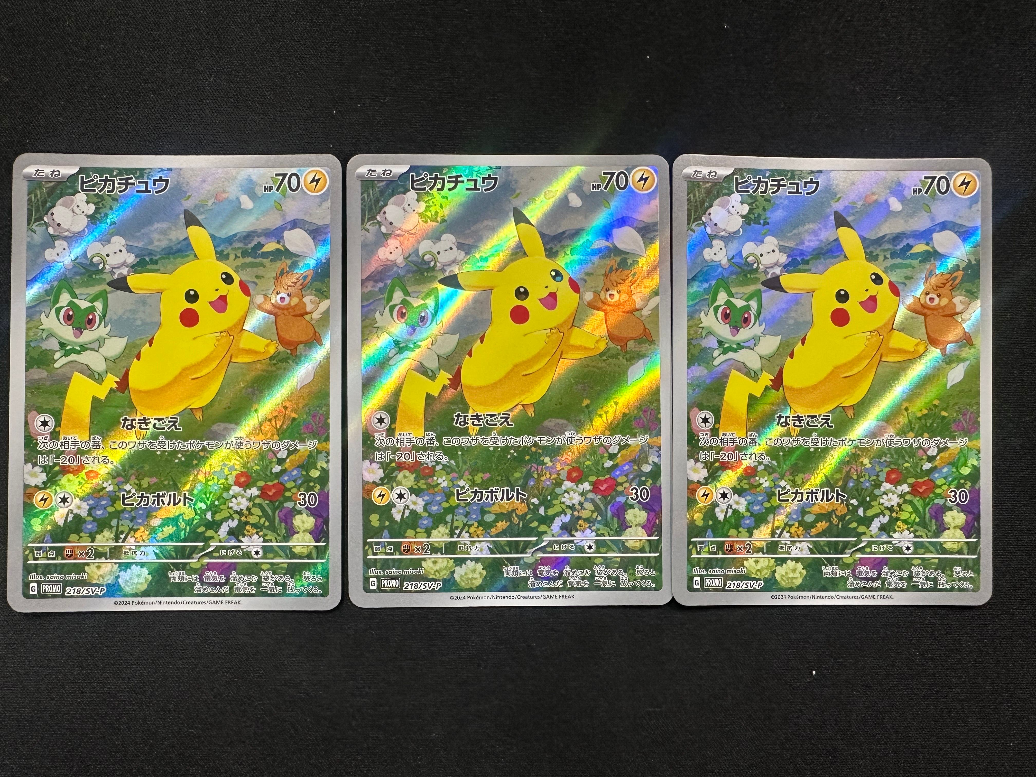 ピカチュウ P [SV-P 218](プロモカードパック「ポケカの夏がキタ!プロモカードGetキャンペーン!」)