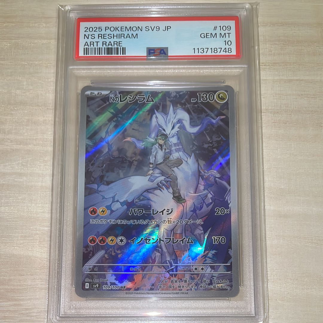 Nのレシラム AR [SV9 109/100](拡張パック「バトルパートナーズ」)