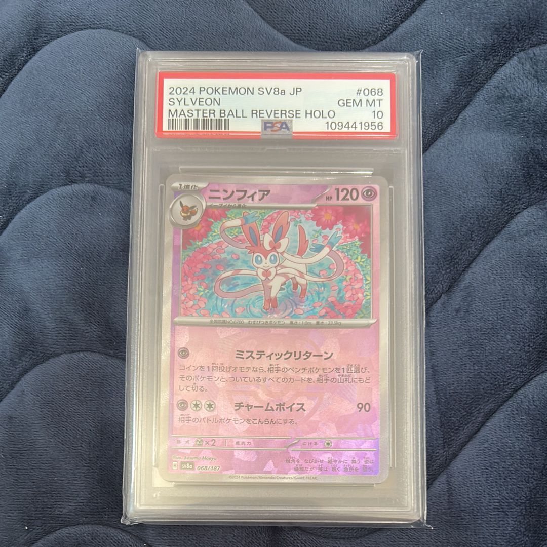 ニンフィア :マスターボールミラー [SV8a 068/187](ハイクラスパック「テラスタルフェスex」)