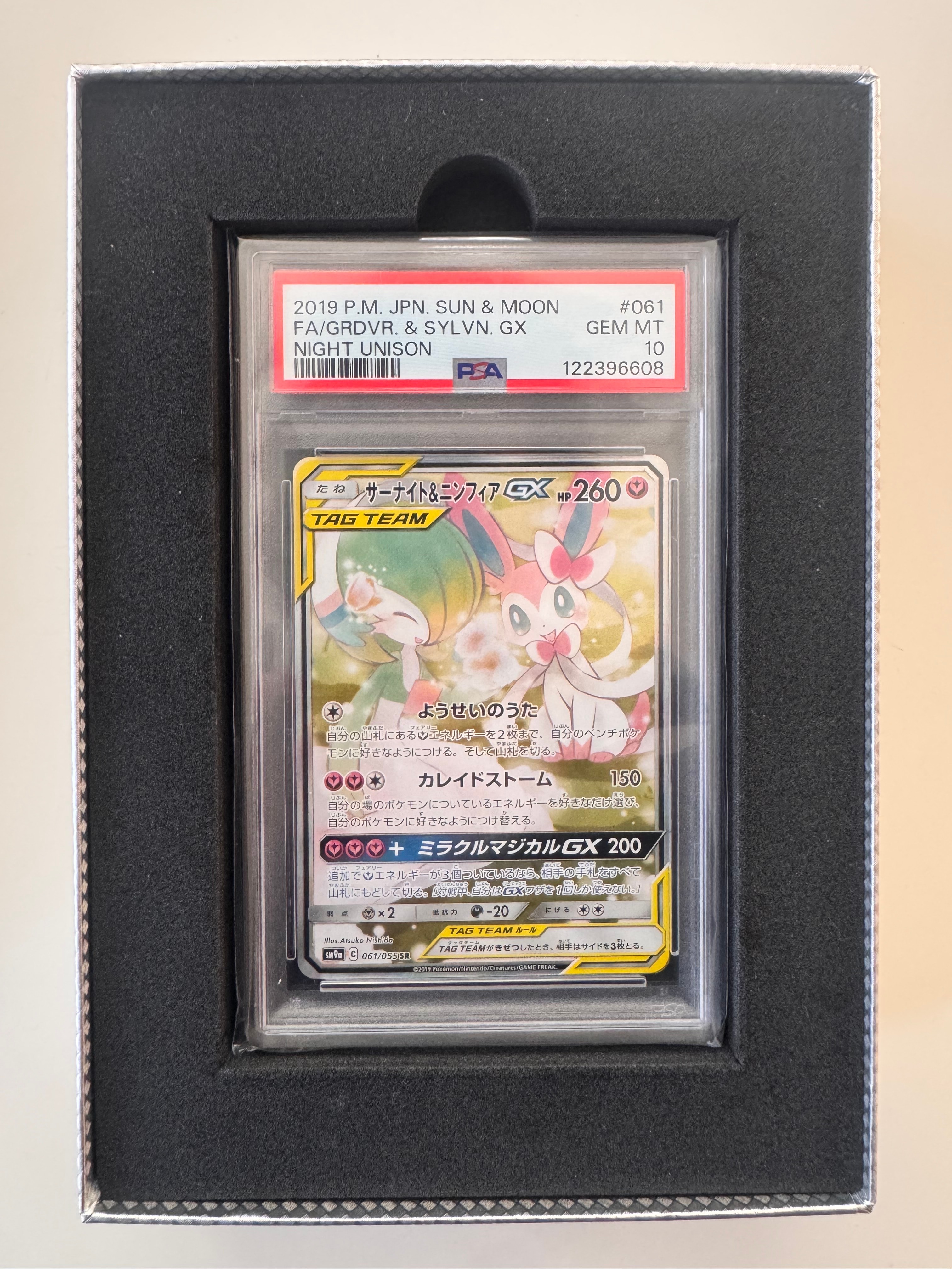 サーナイト&ニンフィアGX SR: SA[SM9a 061/055](強化拡張パック「ナイトユニゾン」)