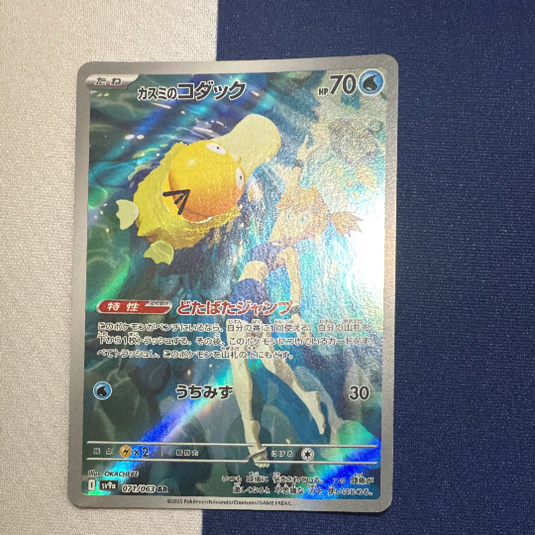 カスミのコダック AR [SV9a 071/063](強化拡張パック「熱風のアリーナ」)