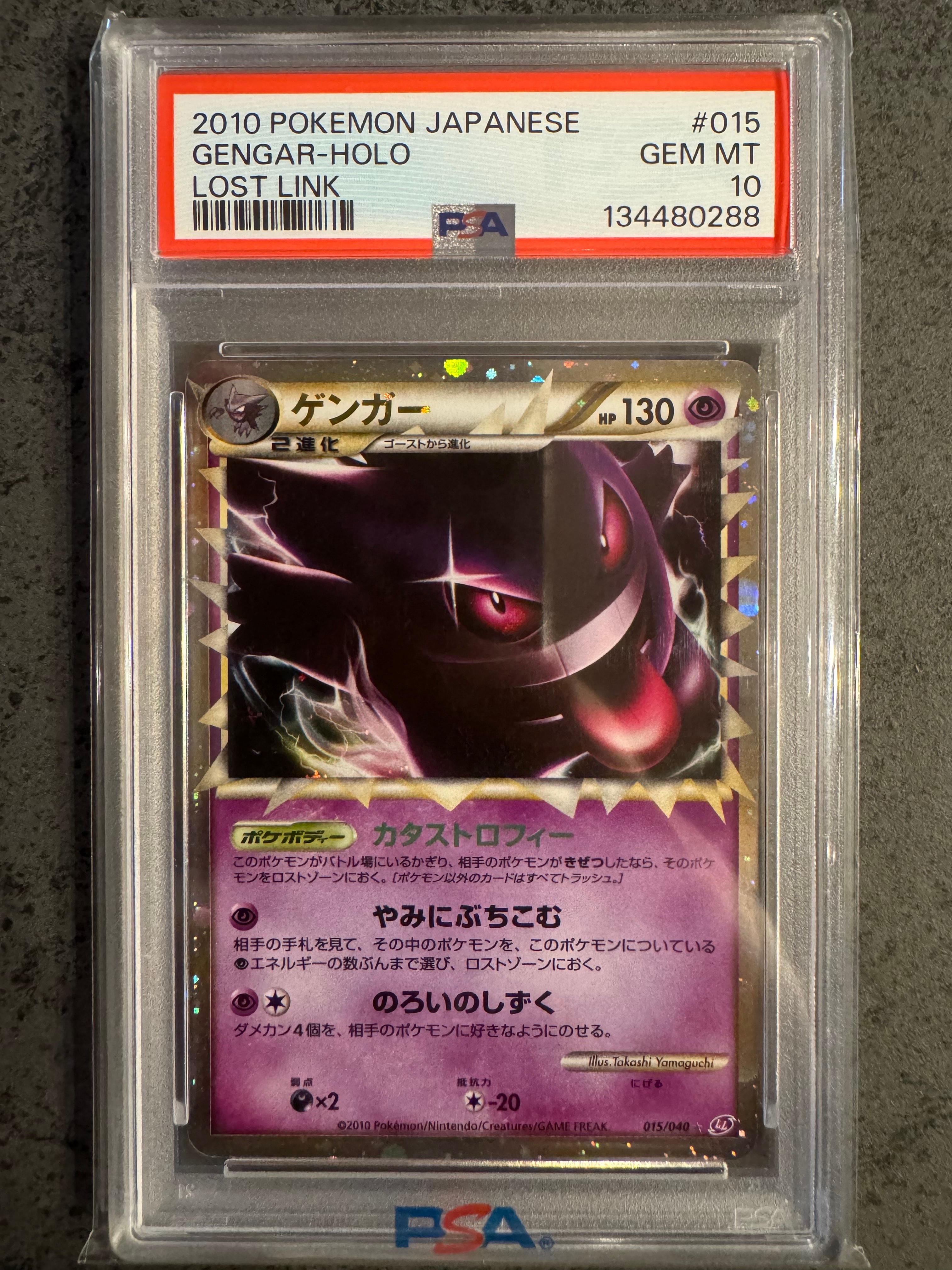 ゲンガー ☆[LL 015/040](強化パック「ロストリンク」)の新品/中古