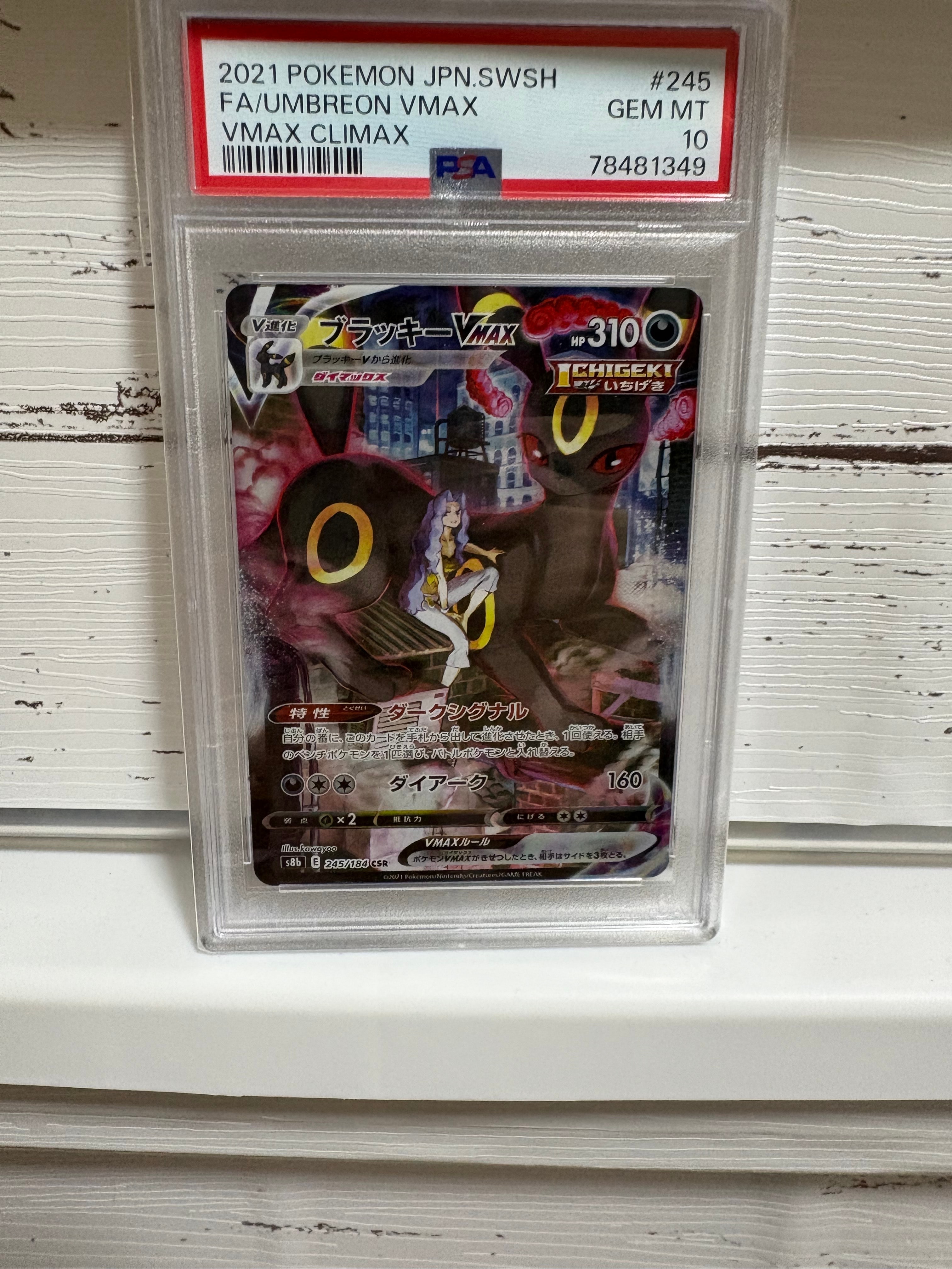 ブラッキーVMAX CSR[S8b 245/184](ハイクラスパック「VMAX