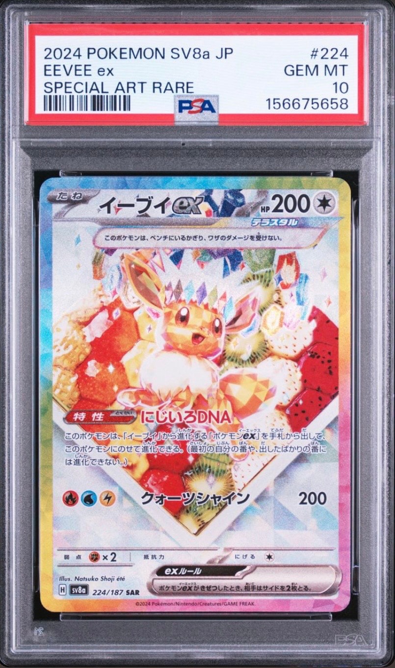 イーブイex SAR [SV8a 224/187](ハイクラスパック「テラスタルフェスex」)
