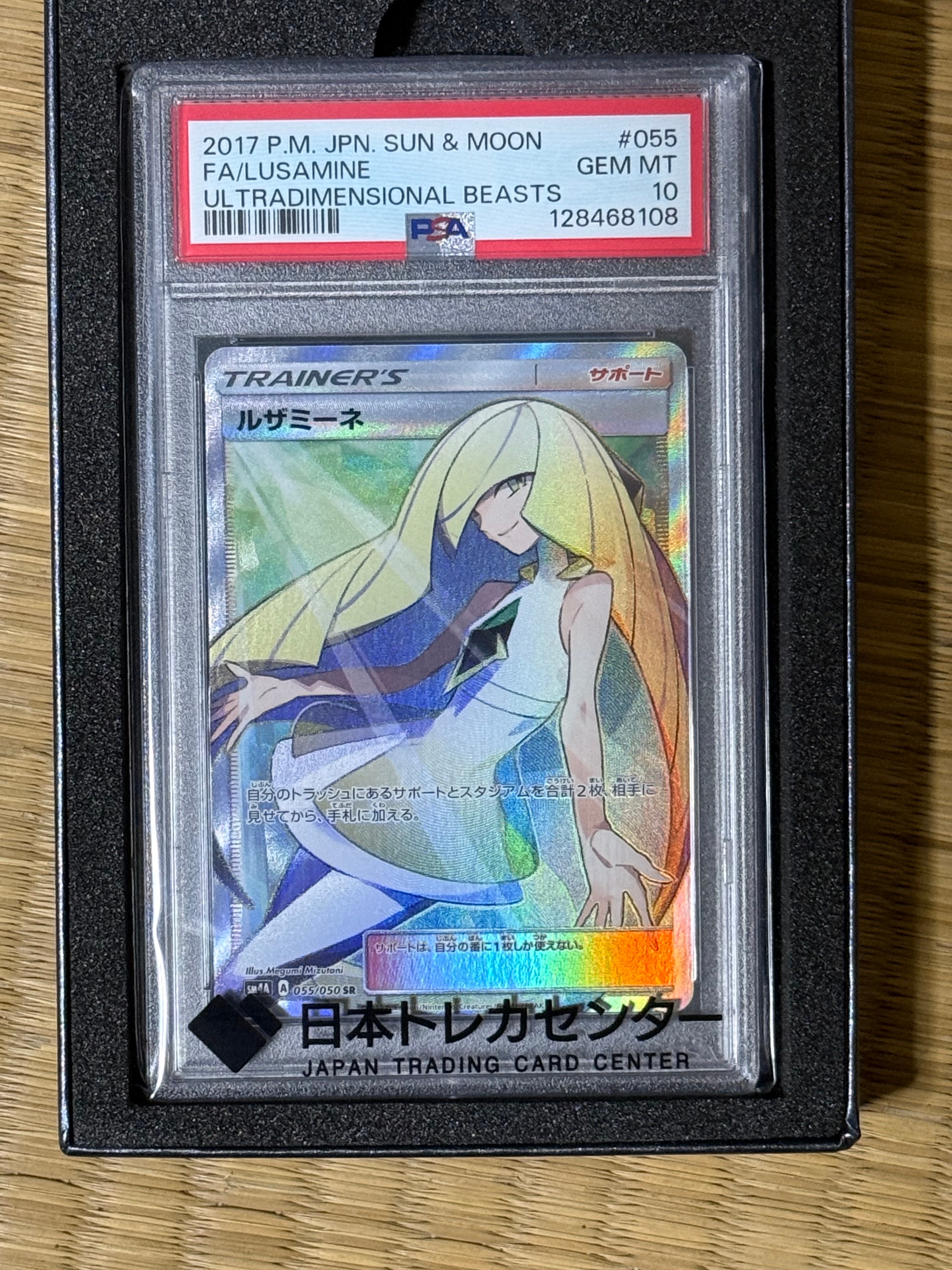 ルザミーネ SR[SM4A 055/050](拡張パック「超次元の暴獣」)