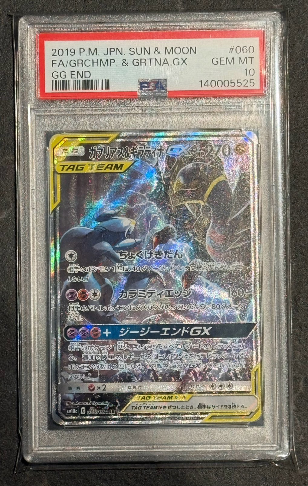 ガブリアス&ギラティナGX SR: SA[SM10a 060/054](強化拡張パック