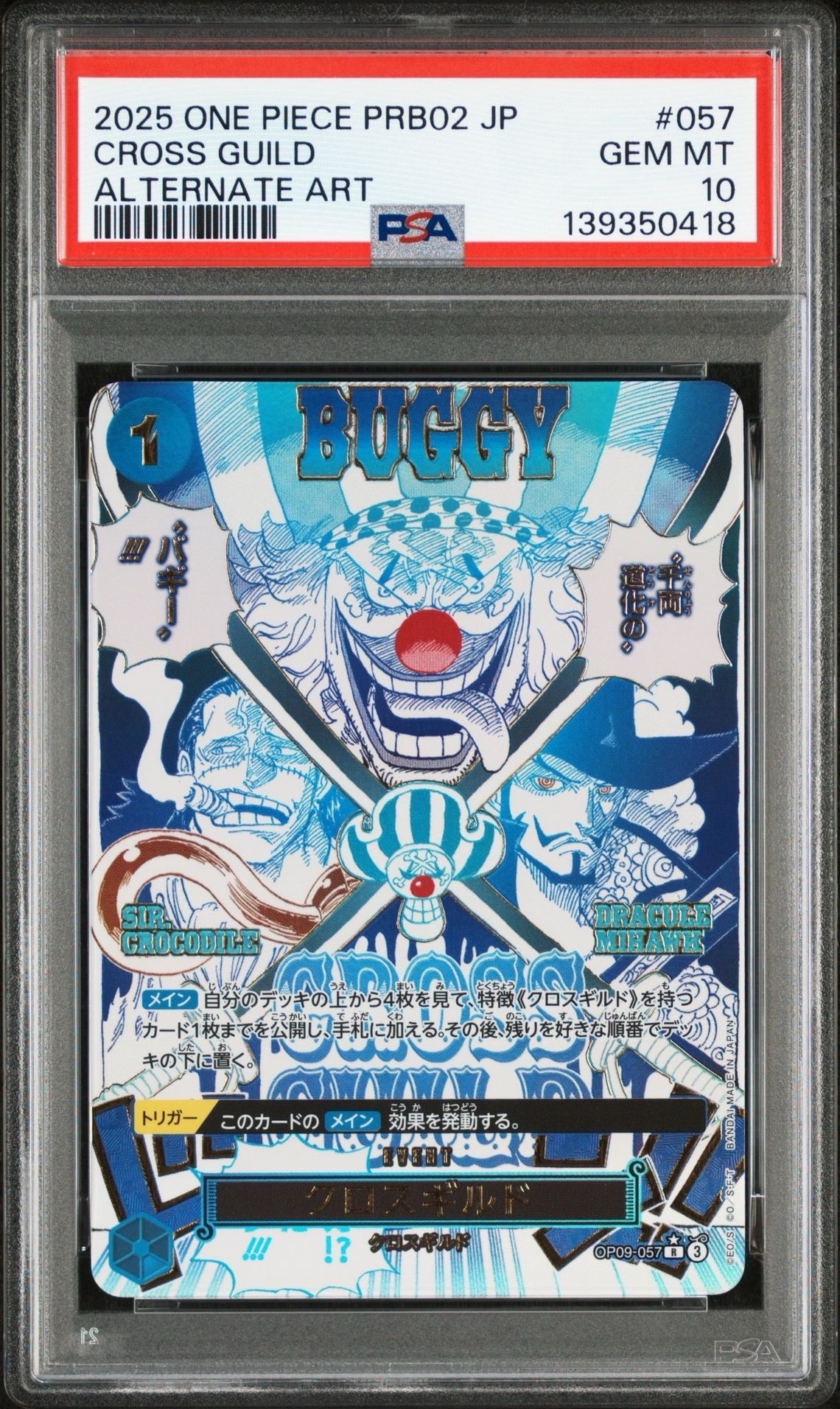クロスギルド R-P [OP09-057](プレミアムブースター「ONE PIECE CARD THE BEST vol.2」)