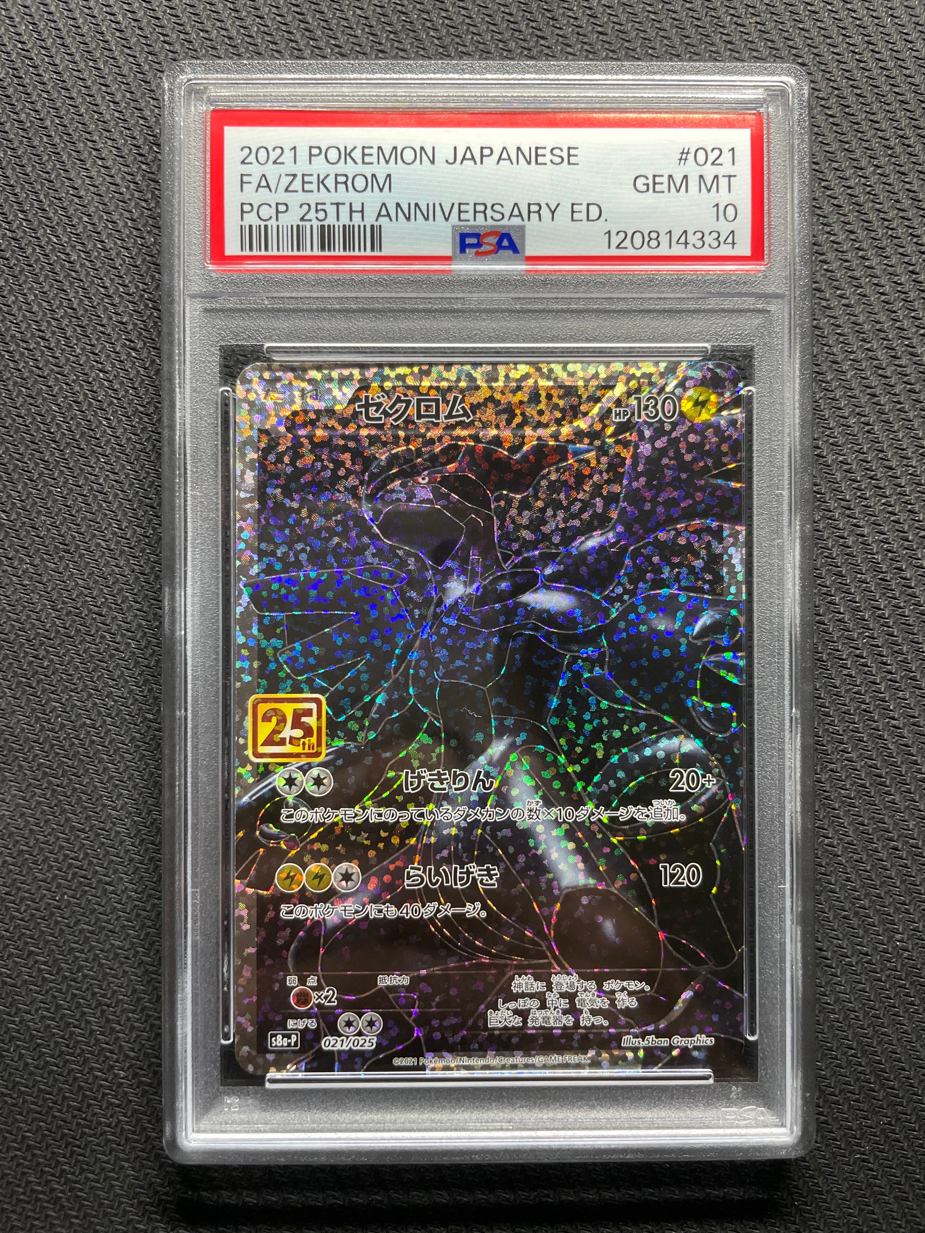 ゼクロム: プロモ[S8a-P 021/025](プロモカードパック 25th ANNIVERSARY edition) 