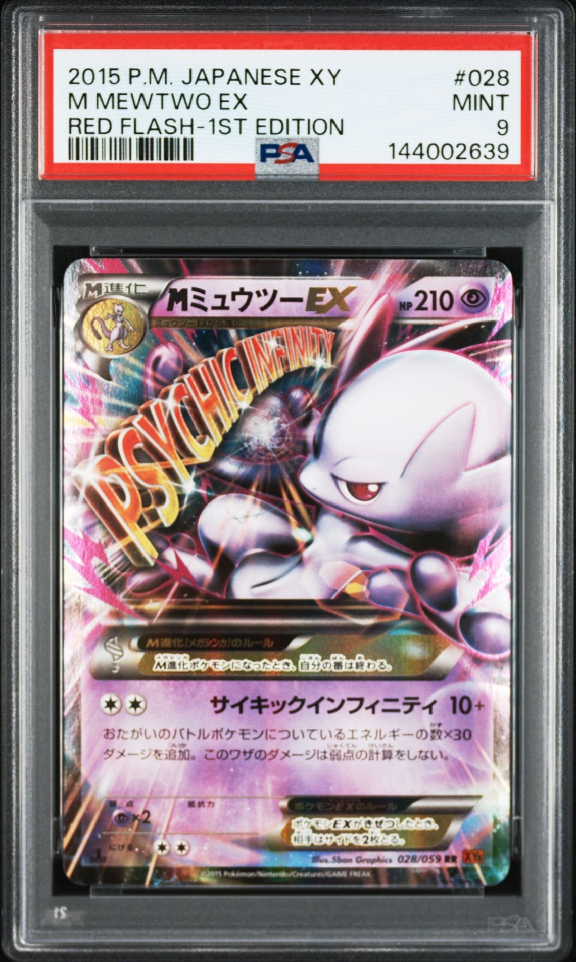 PSA10】MミュウツーEX RR :1ED [XY8 028/059](拡張パック「赤い閃光