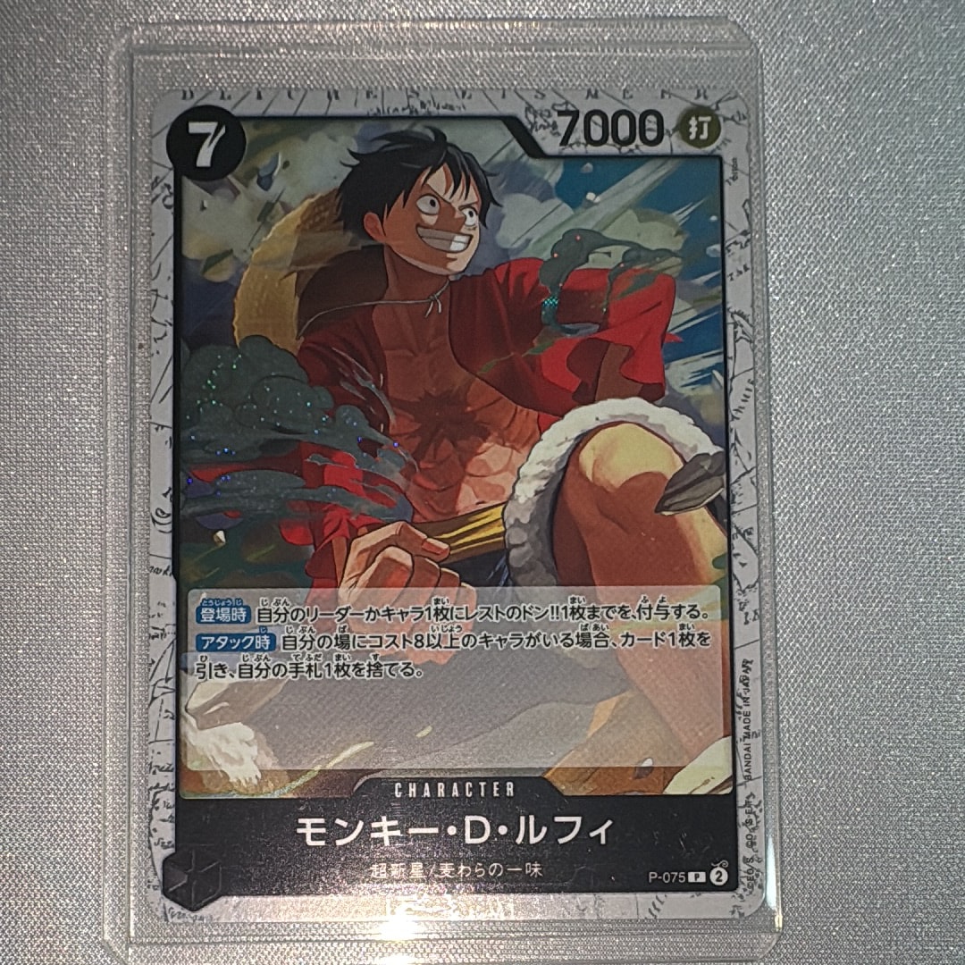 モンキー・D・ルフィ P : フォイル [P-075](プレミアムブースター「ONE PIECE CARD THE BEST vol.2」)