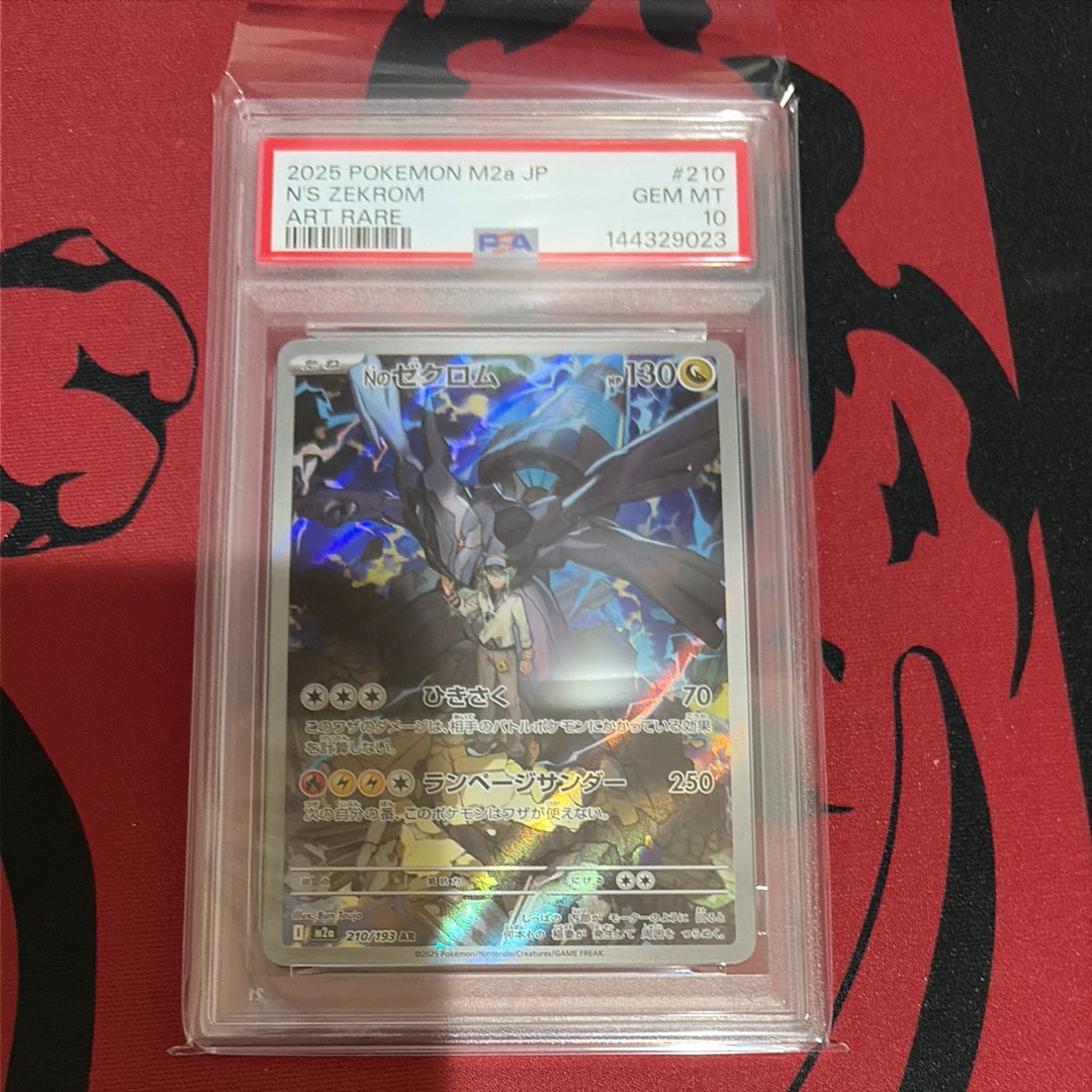 Nのゼクロム AR [M2a 210/193](ハイクラスパック「MEGAドリームex」)