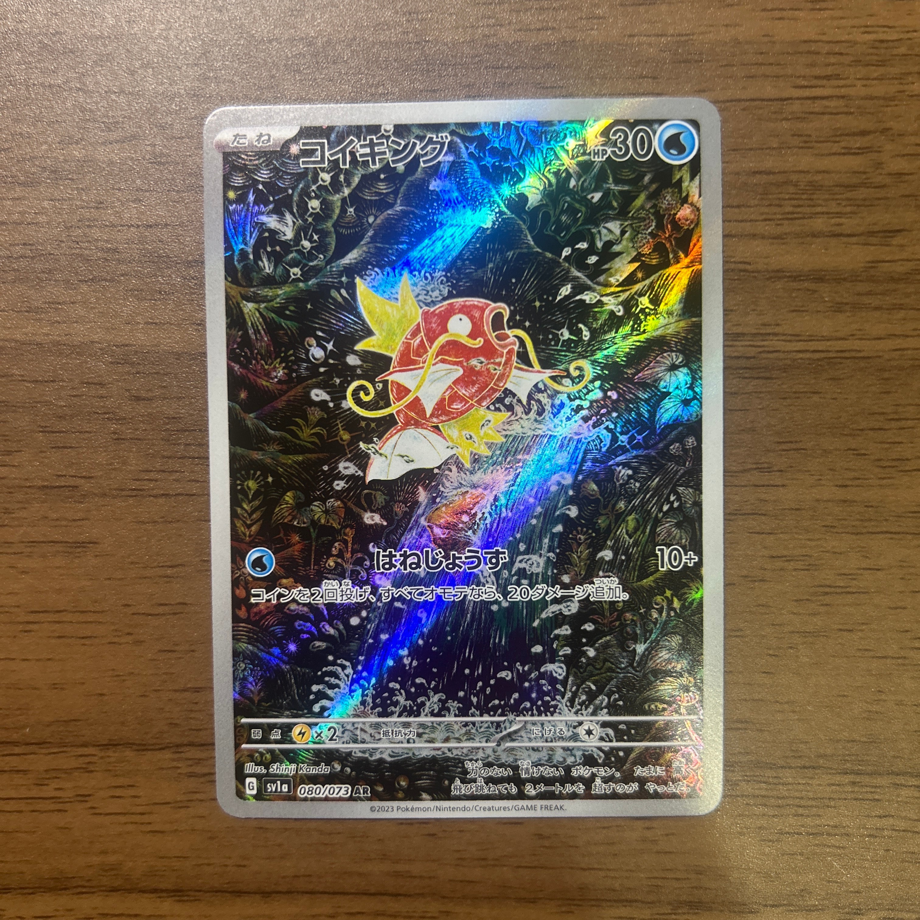 PSA10コイキング AR[SV1a 080⁄073](スカーレット＆バイオレット 拡張