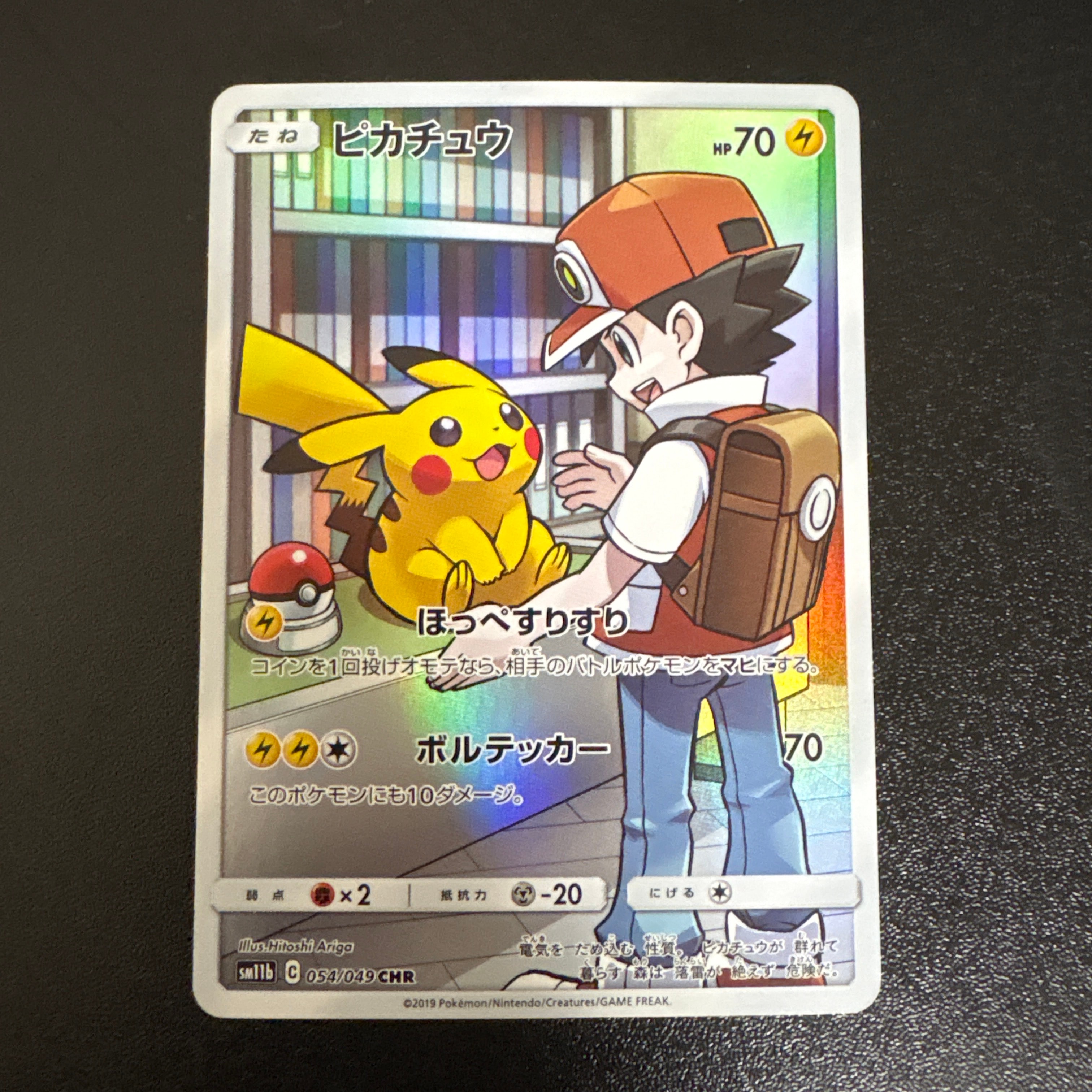 ピカチュウ CHR[sm11b 054/049](強化拡張パック「ドリームリーグ」)