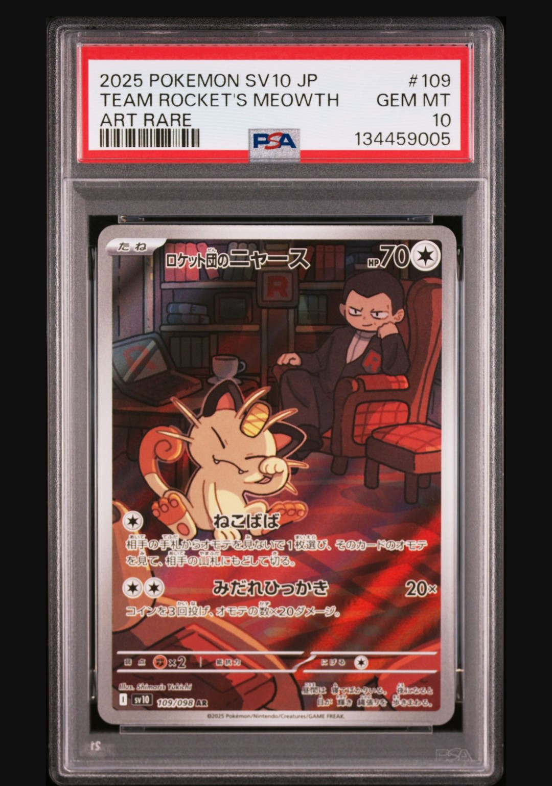 ロケット団のニャース AR [SV10 109/098](拡張パック「ロケット団の栄光」)