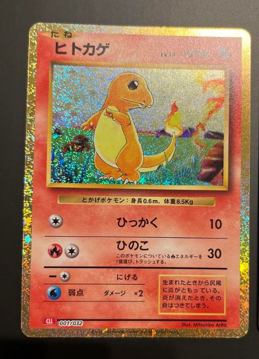 ヒトカゲ [CLL 001/032](ポケモンカードゲーム Classic)
