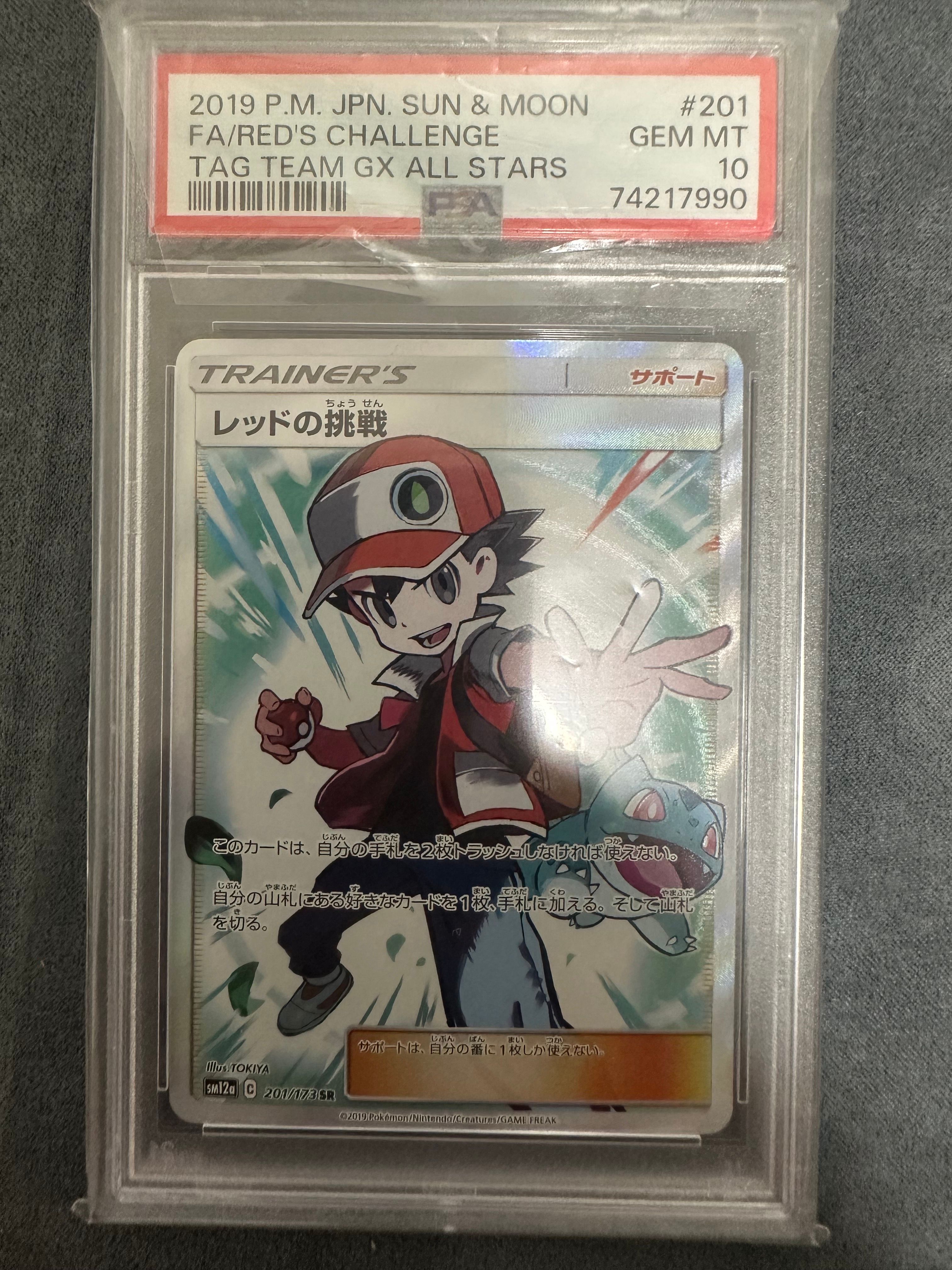 レッドの挑戦 SR[SM12a 201/173](ハイクラスパック「TAG TEAM GX タッグオールスターズ」)