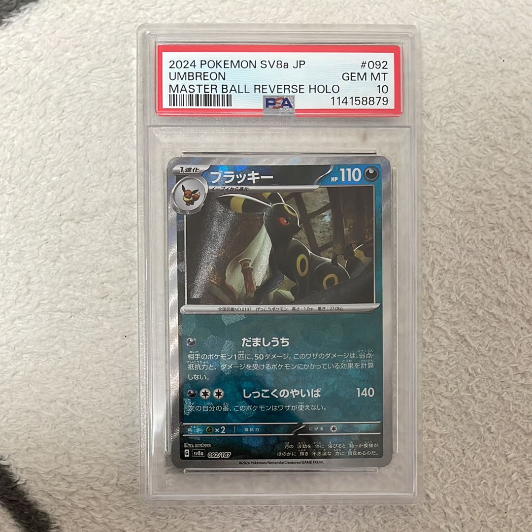 ブラッキー :マスターボールミラー [SV8a 092/187](ハイクラスパック「テラスタルフェスex」)