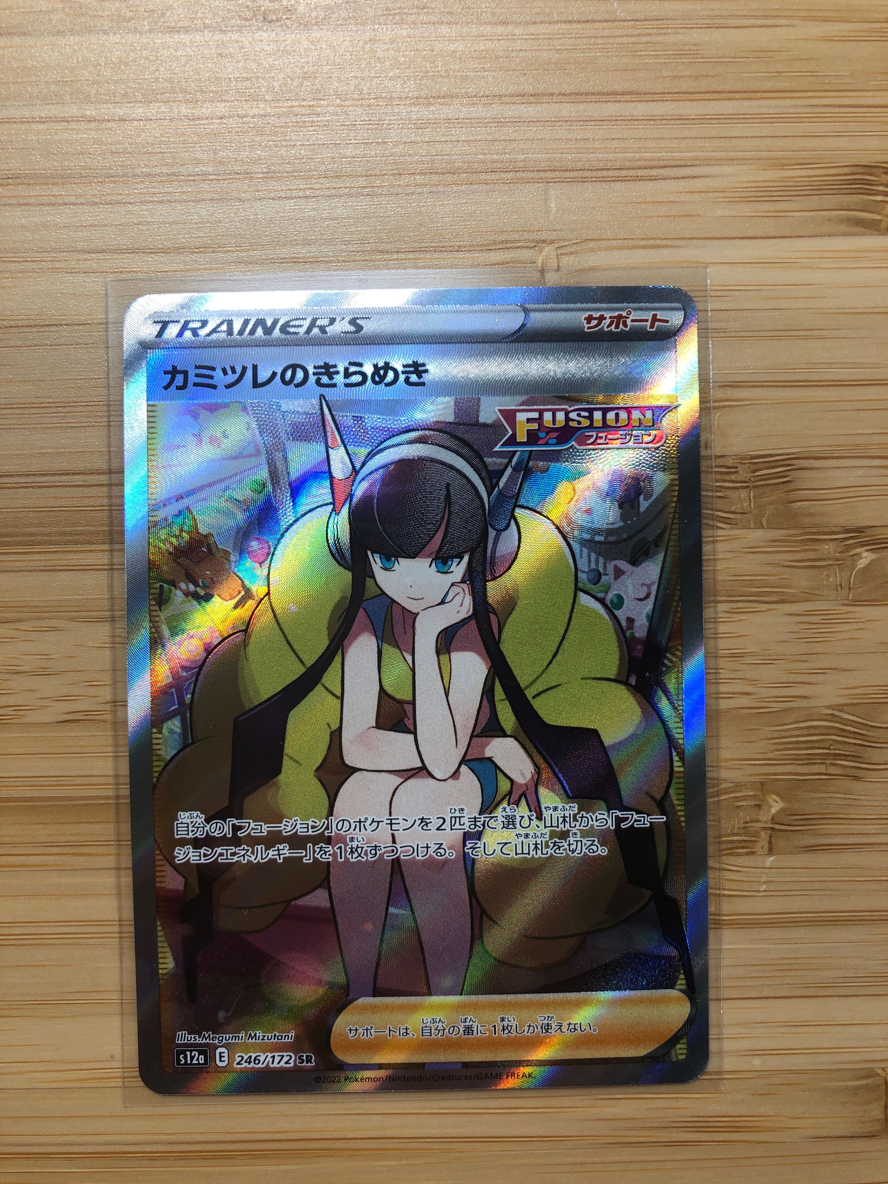 カミツレのきらめき SR[s12a 246/172](ハイクラスパック「VSTARユニバース」)