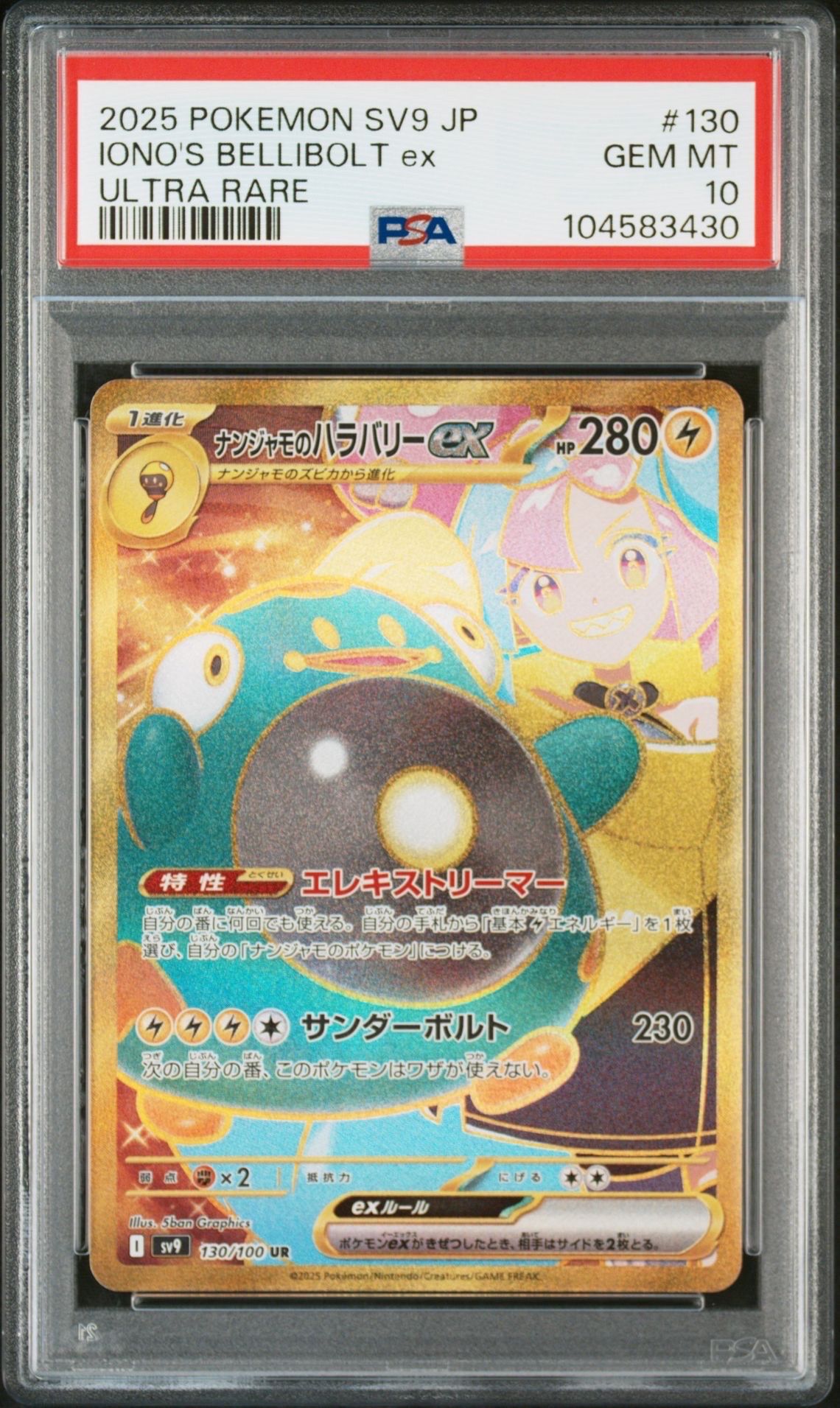 ナンジャモのハラバリーex UR [SV9 130/100](拡張パック「バトルパートナーズ」)